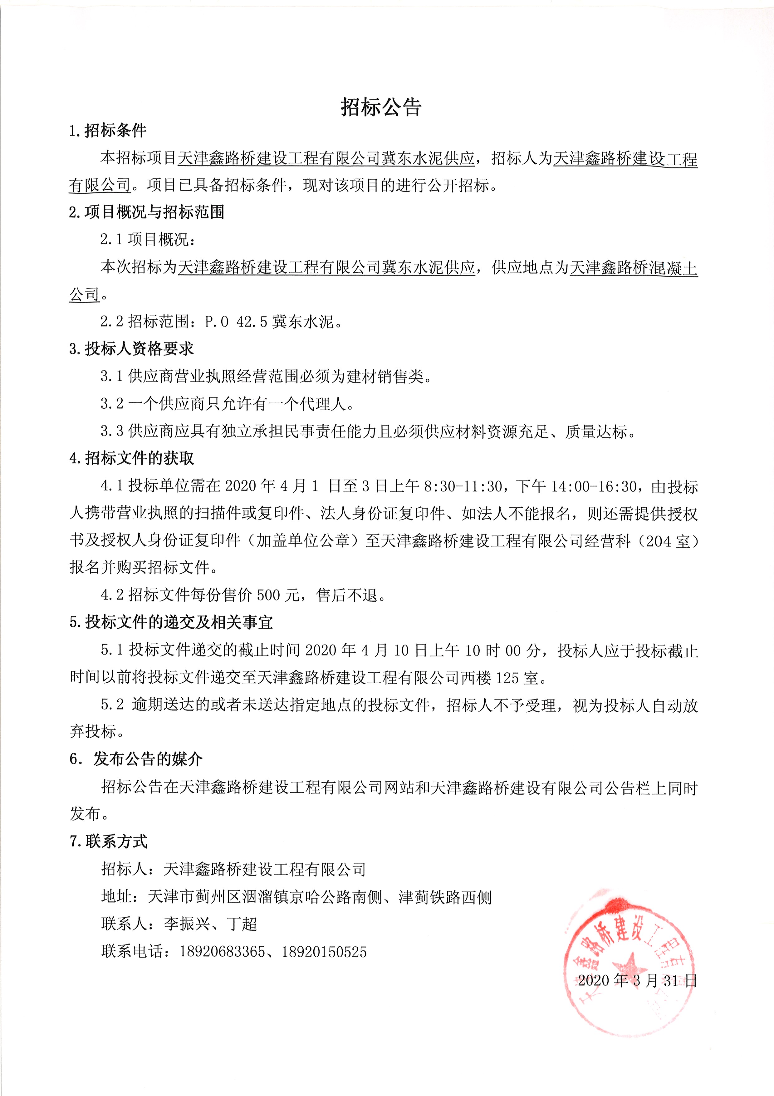 冀東水泥.jpg