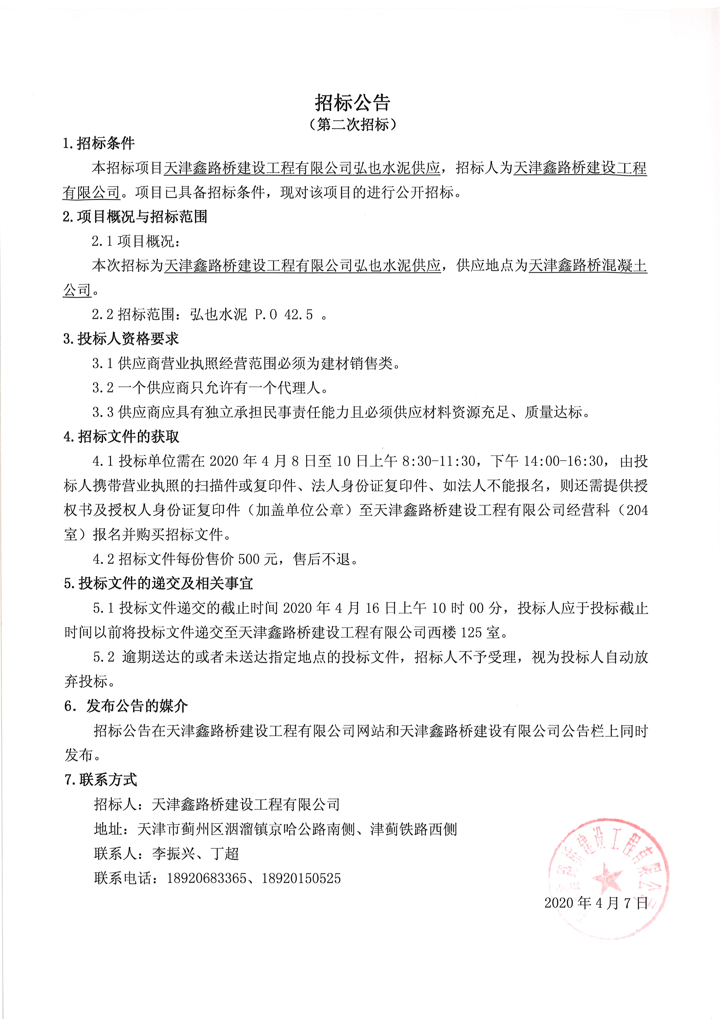 弘也水泥（第二次招標）.jpg