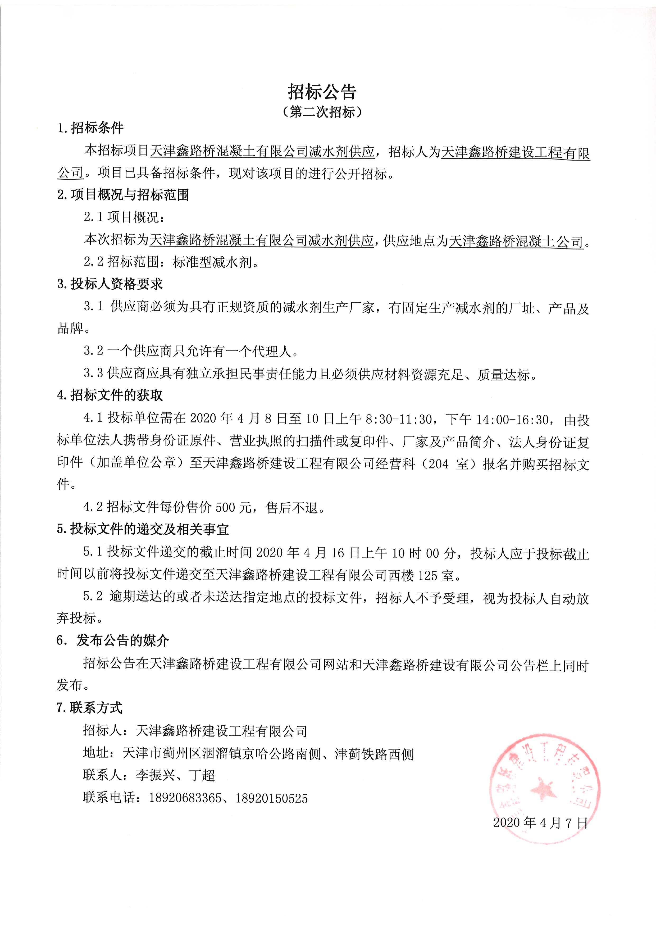 減水劑（第二次招標）.jpg