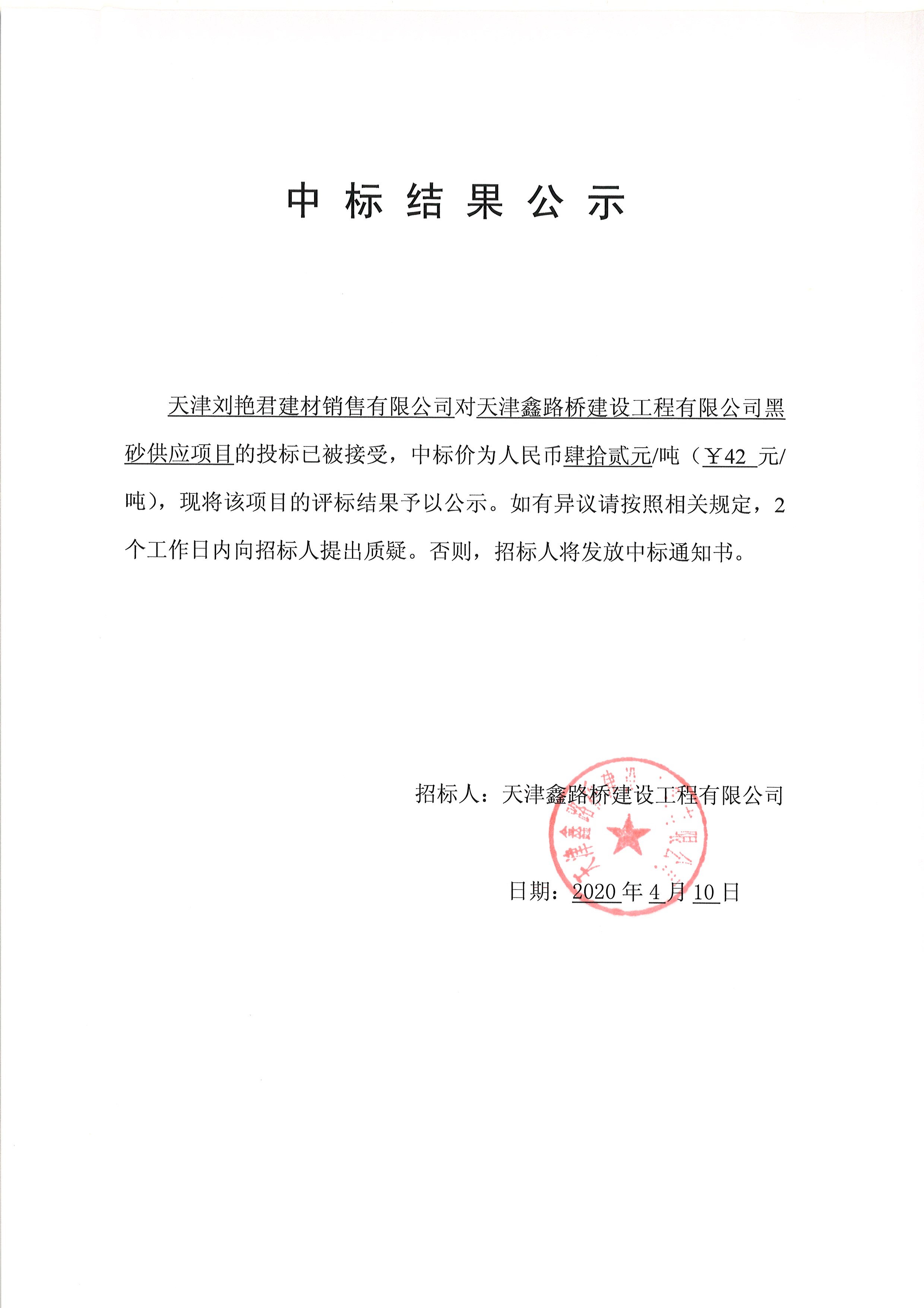 黑砂 公示.jpg