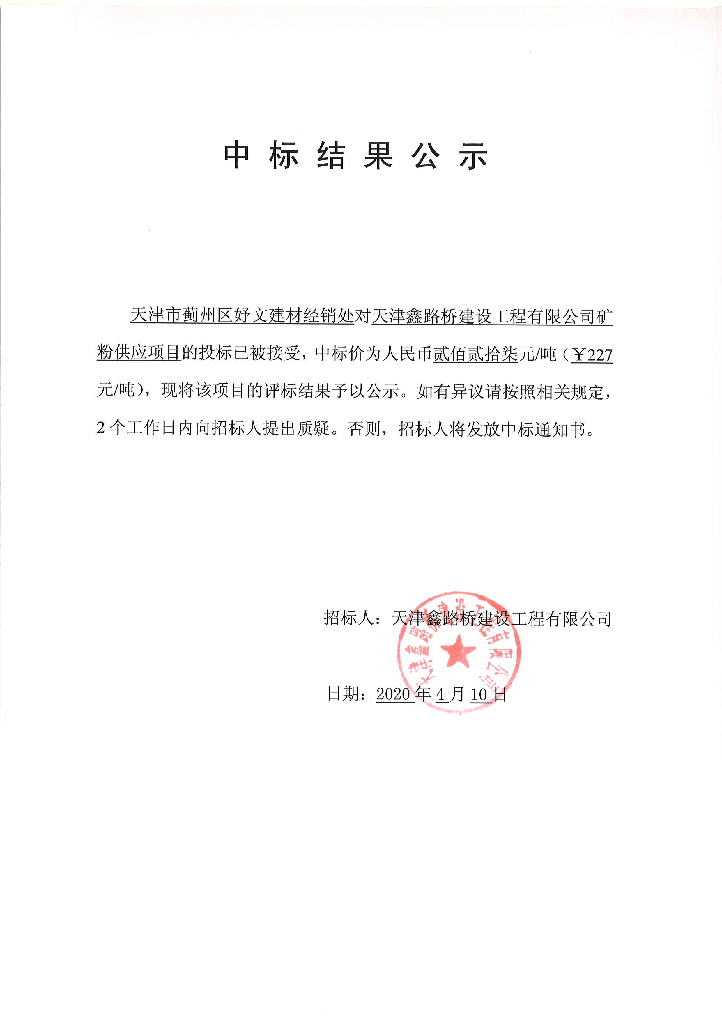 礦粉 公示.jpg