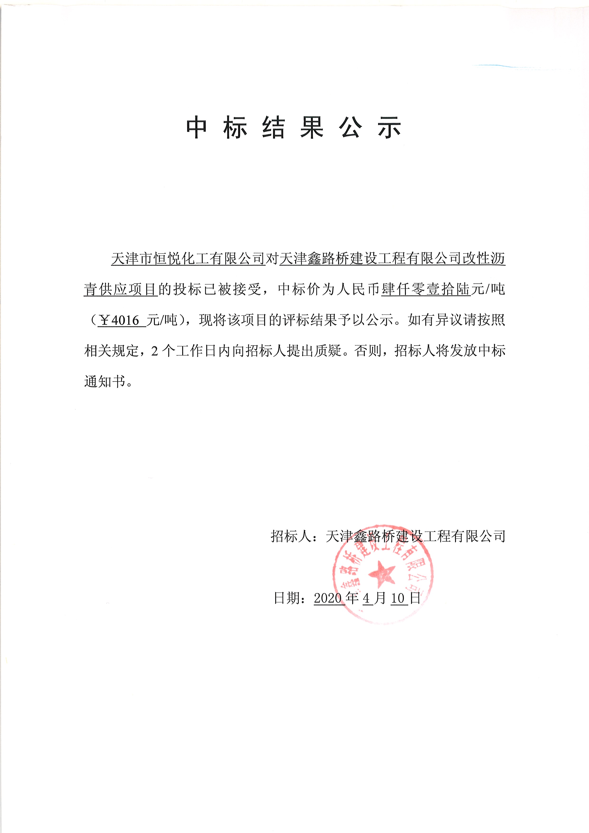 改性瀝青 公示.jpg