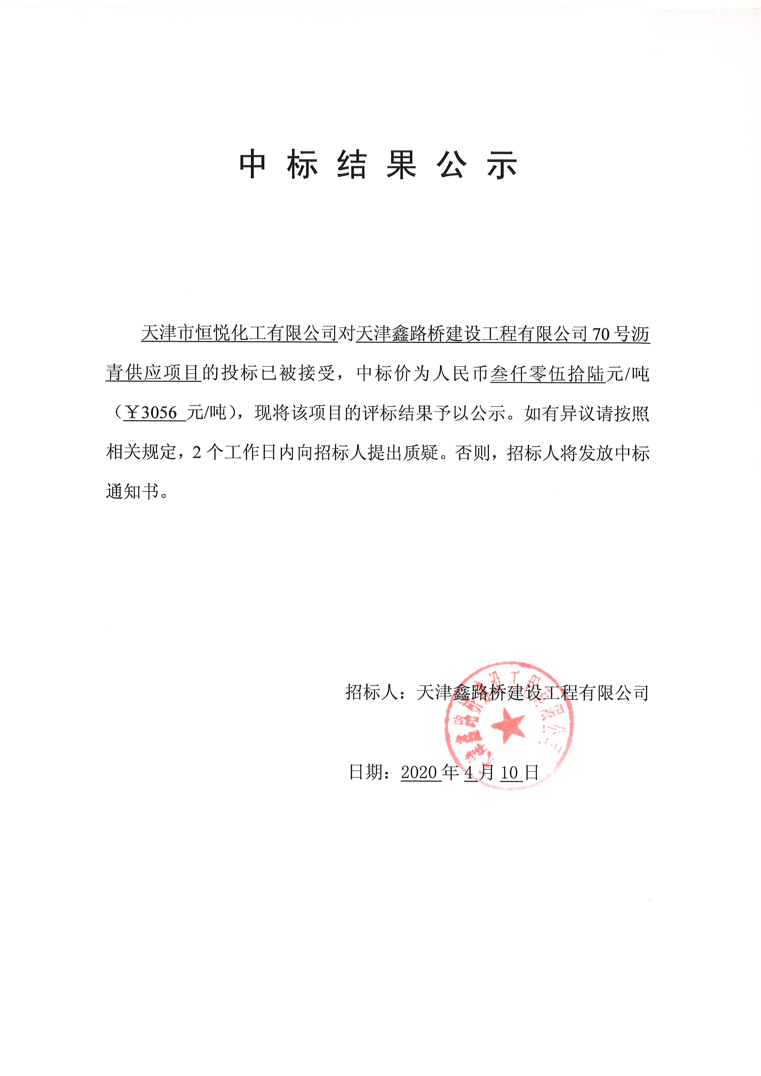70號瀝青 公示.jpg