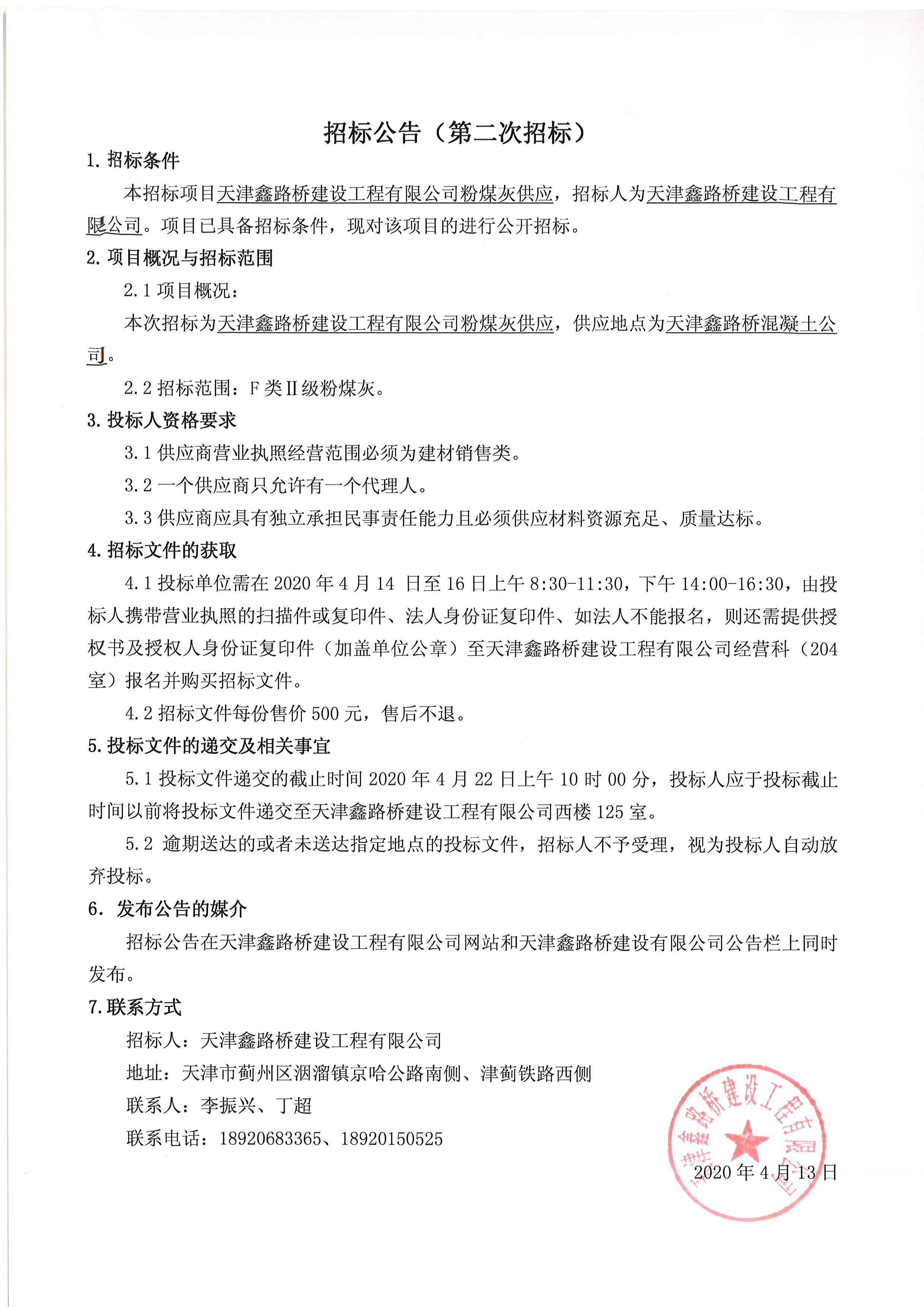 粉煤灰（第二次招標）.jpg