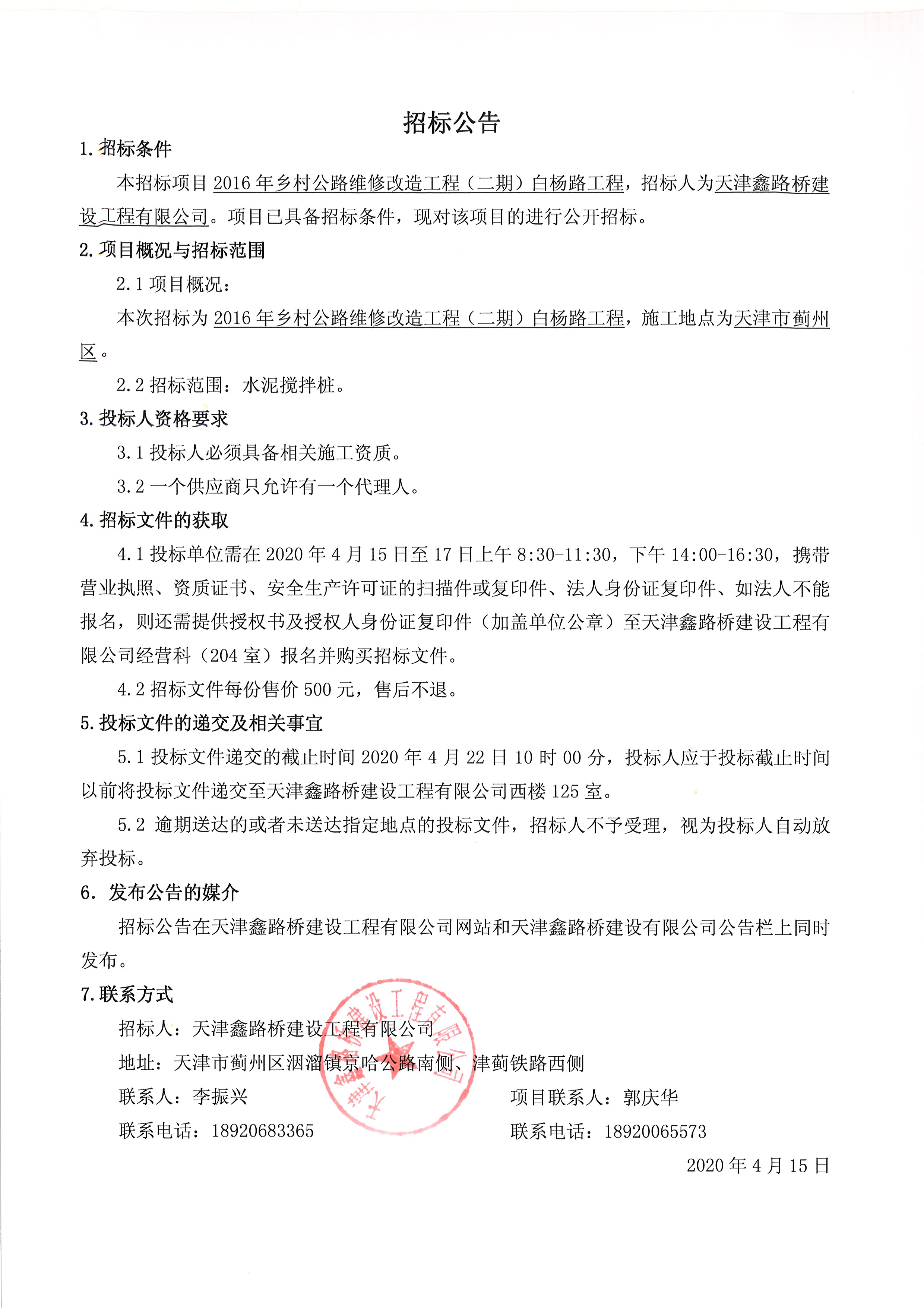 白楊路水泥攪拌樁.jpg