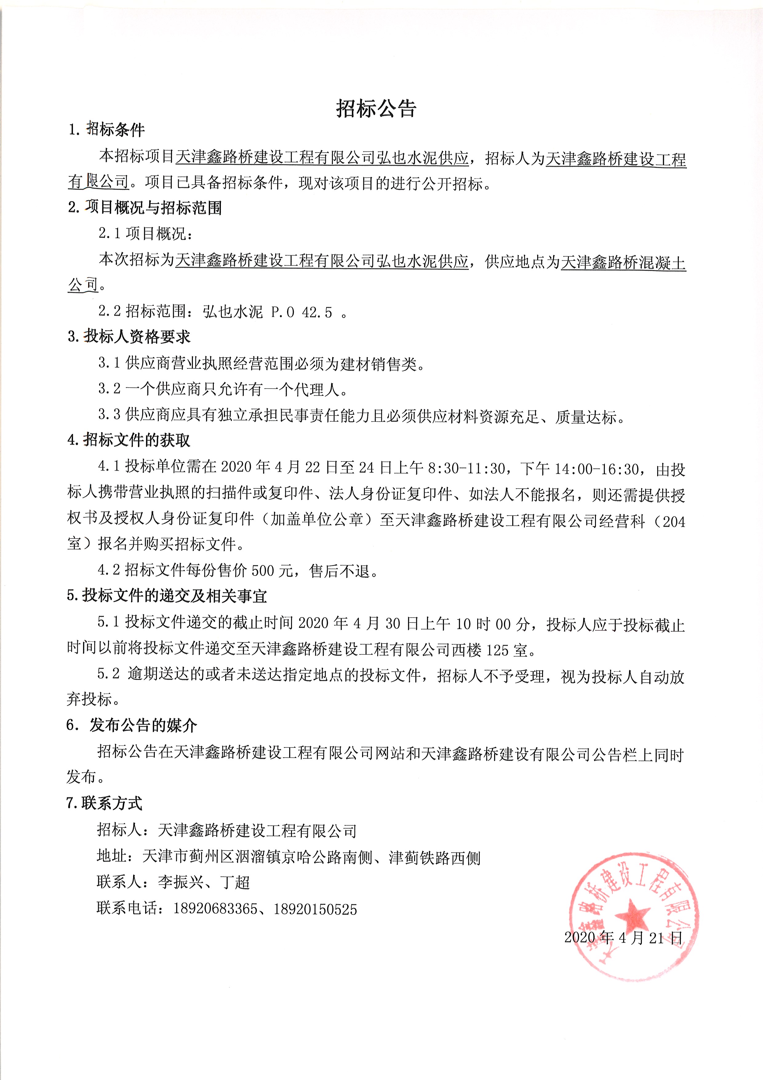 弘也水泥.jpg