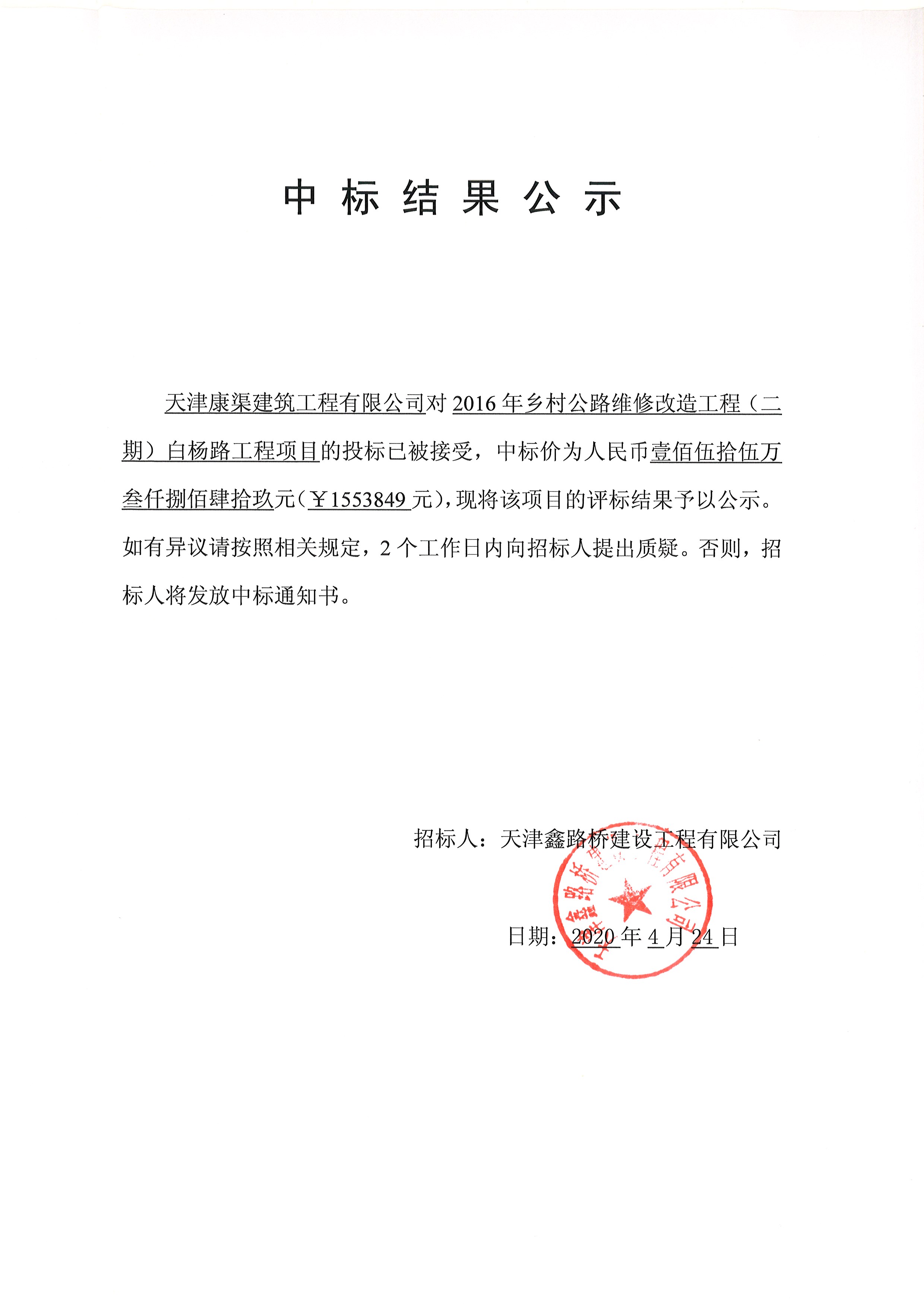白楊路水泥攪拌樁中標公示.jpg