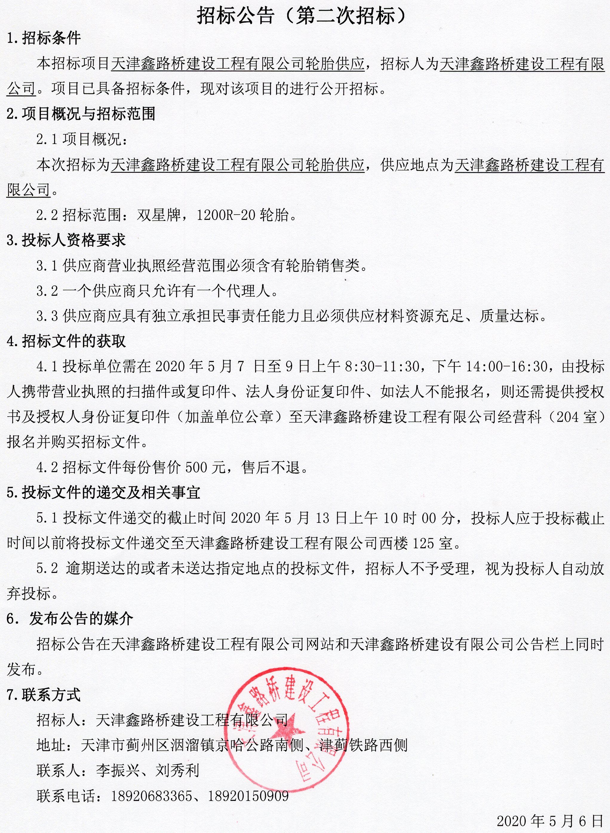 輪胎（第二次招標）.jpg