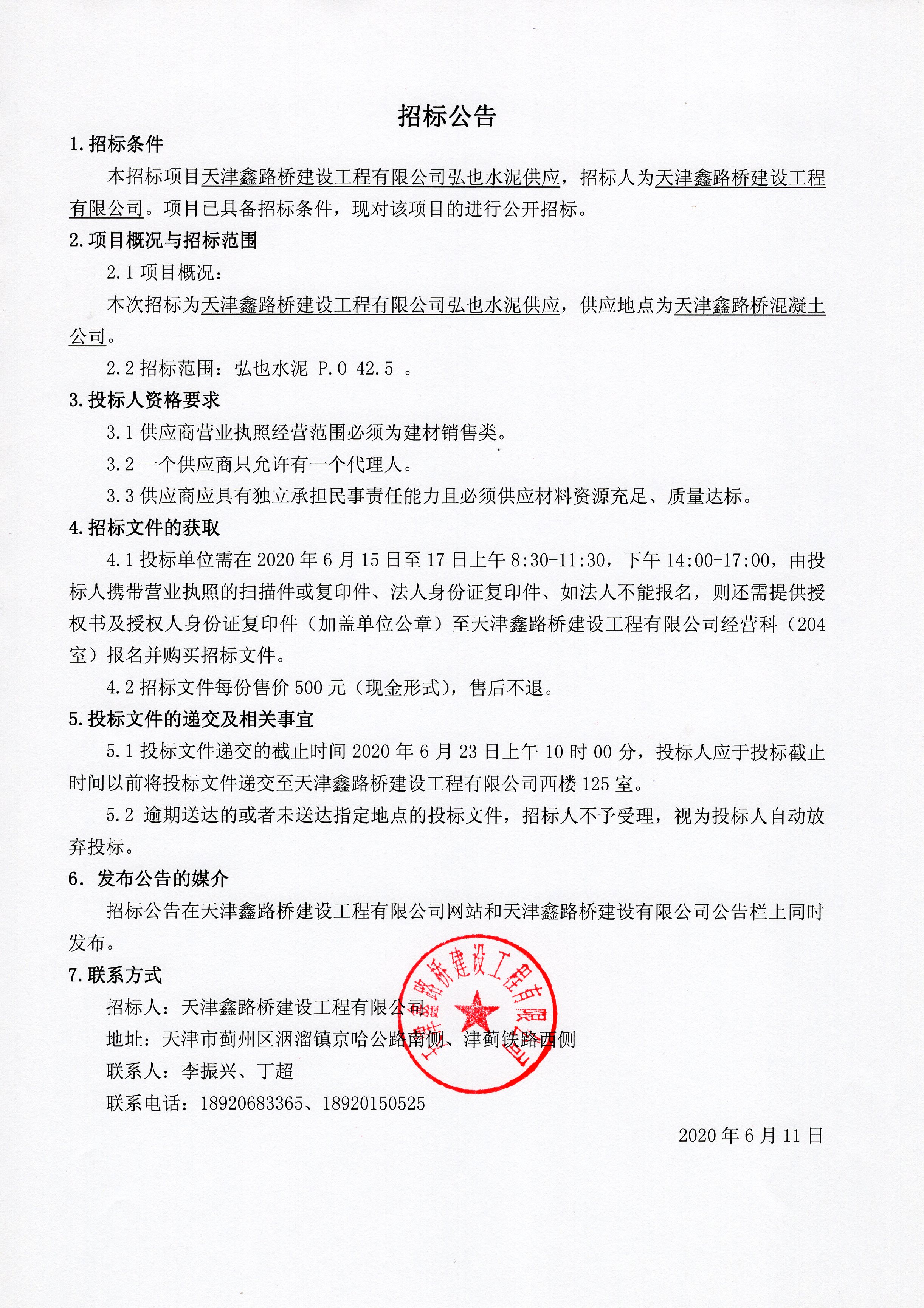 弘也水泥招標公告.jpg