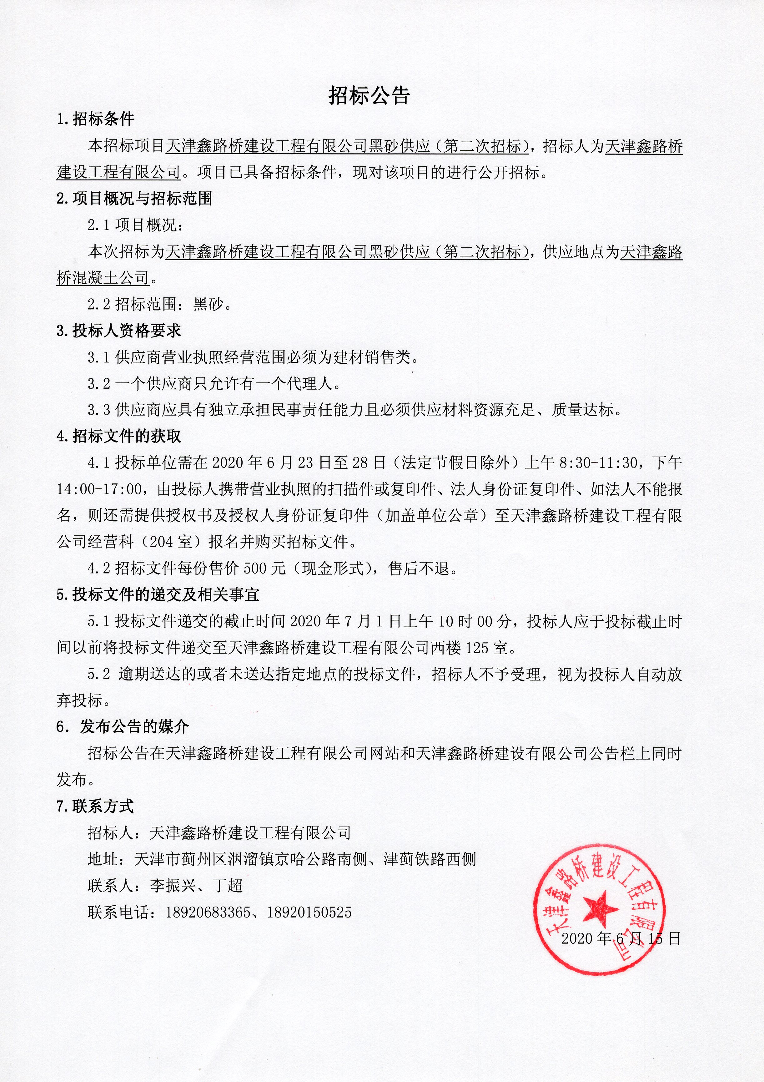 黑砂第二次招標公告.jpg