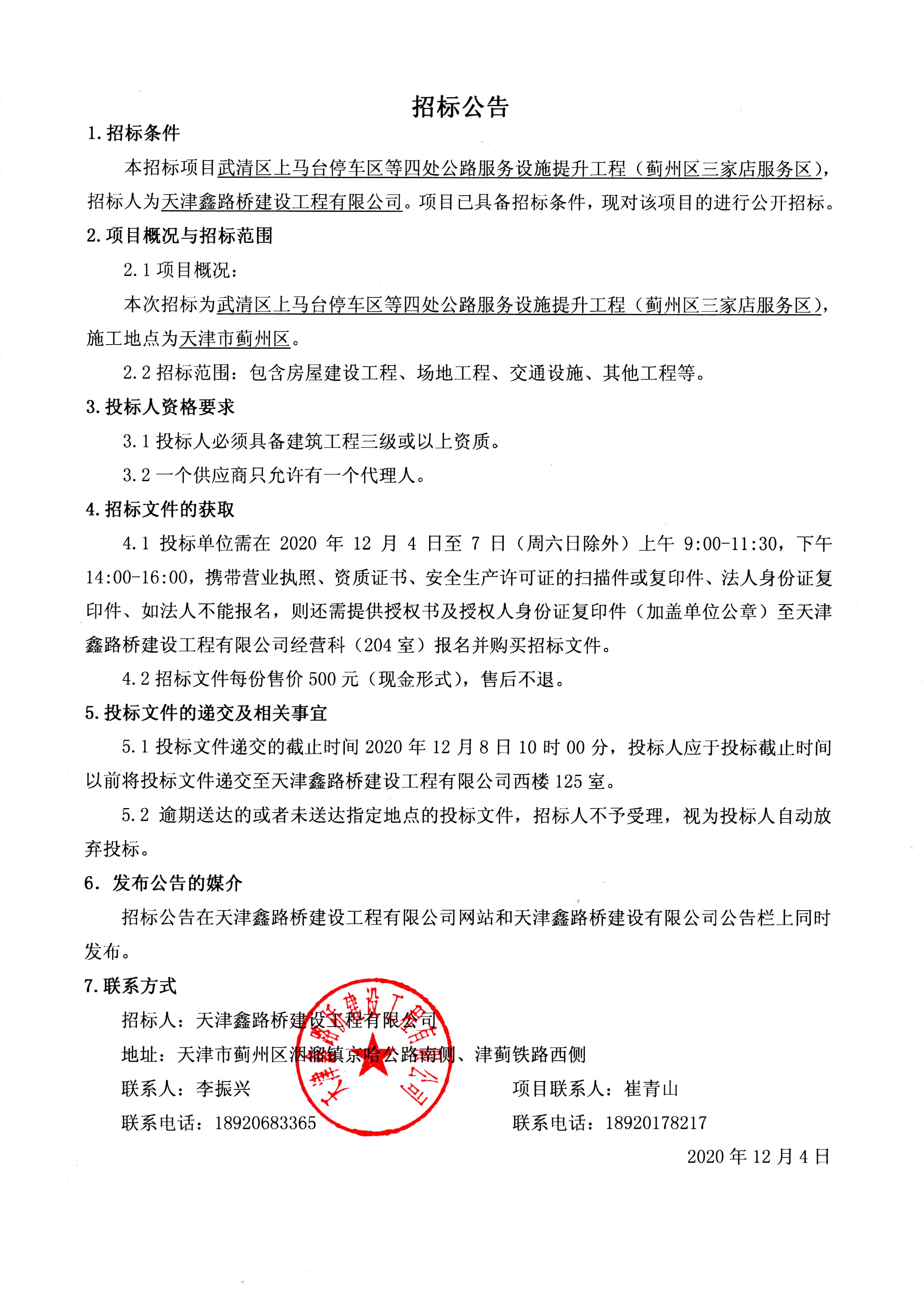 招標公告.jpg