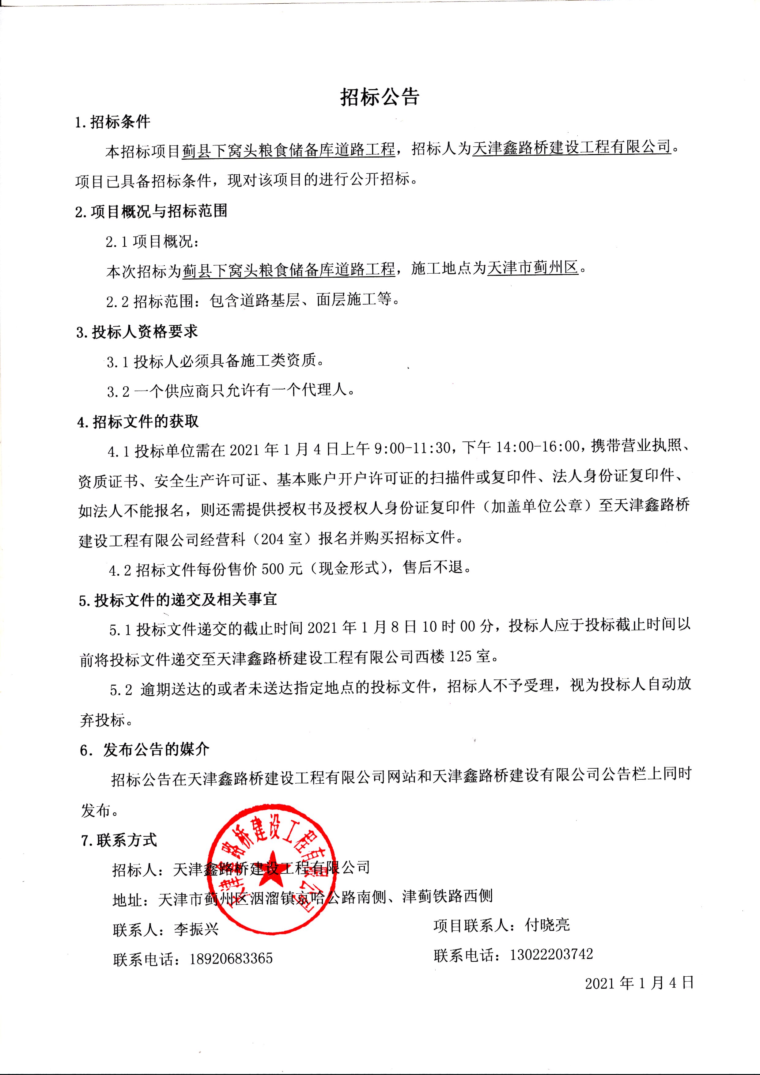招標公告.jpg