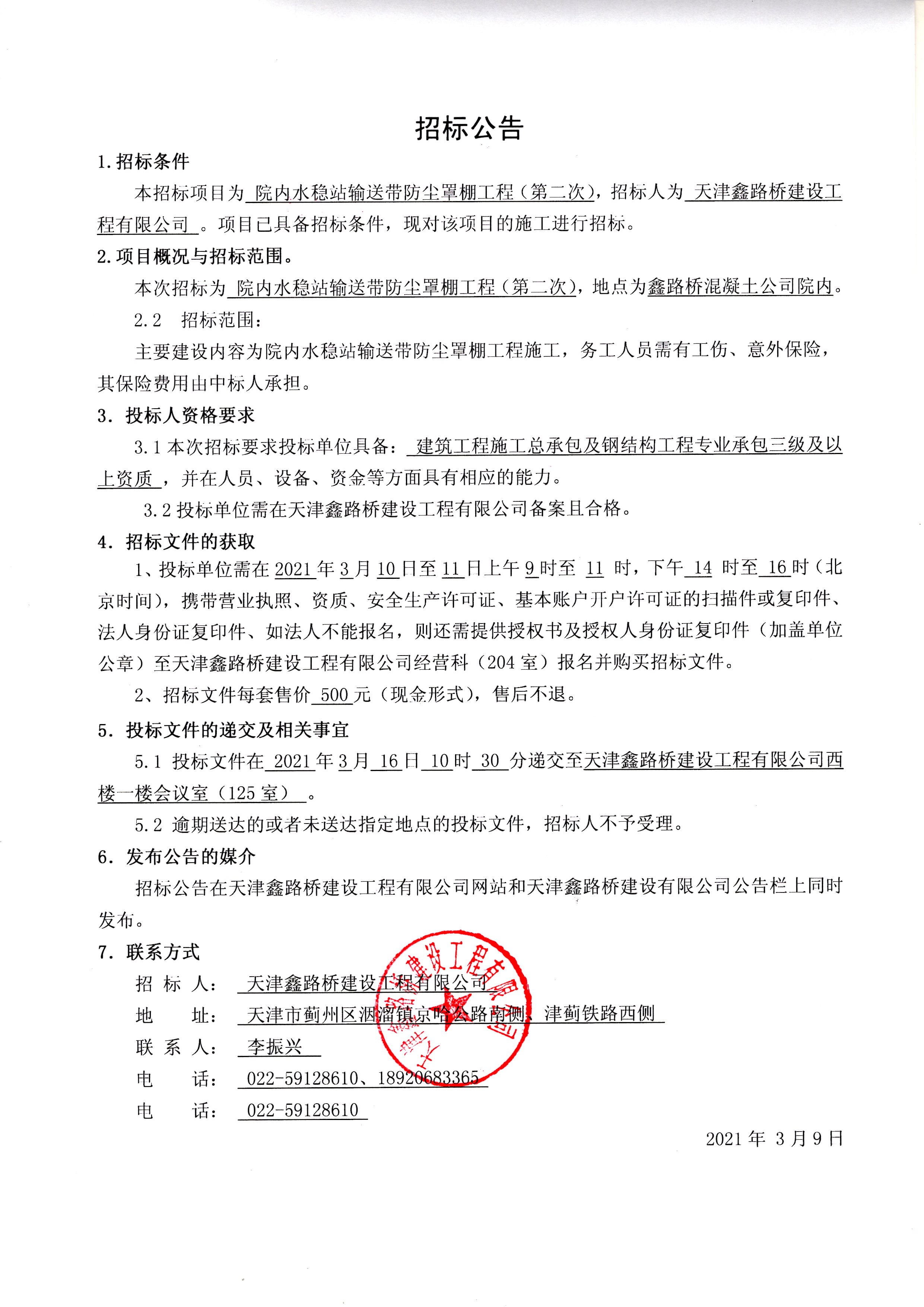 招標公告 第二次.jpg