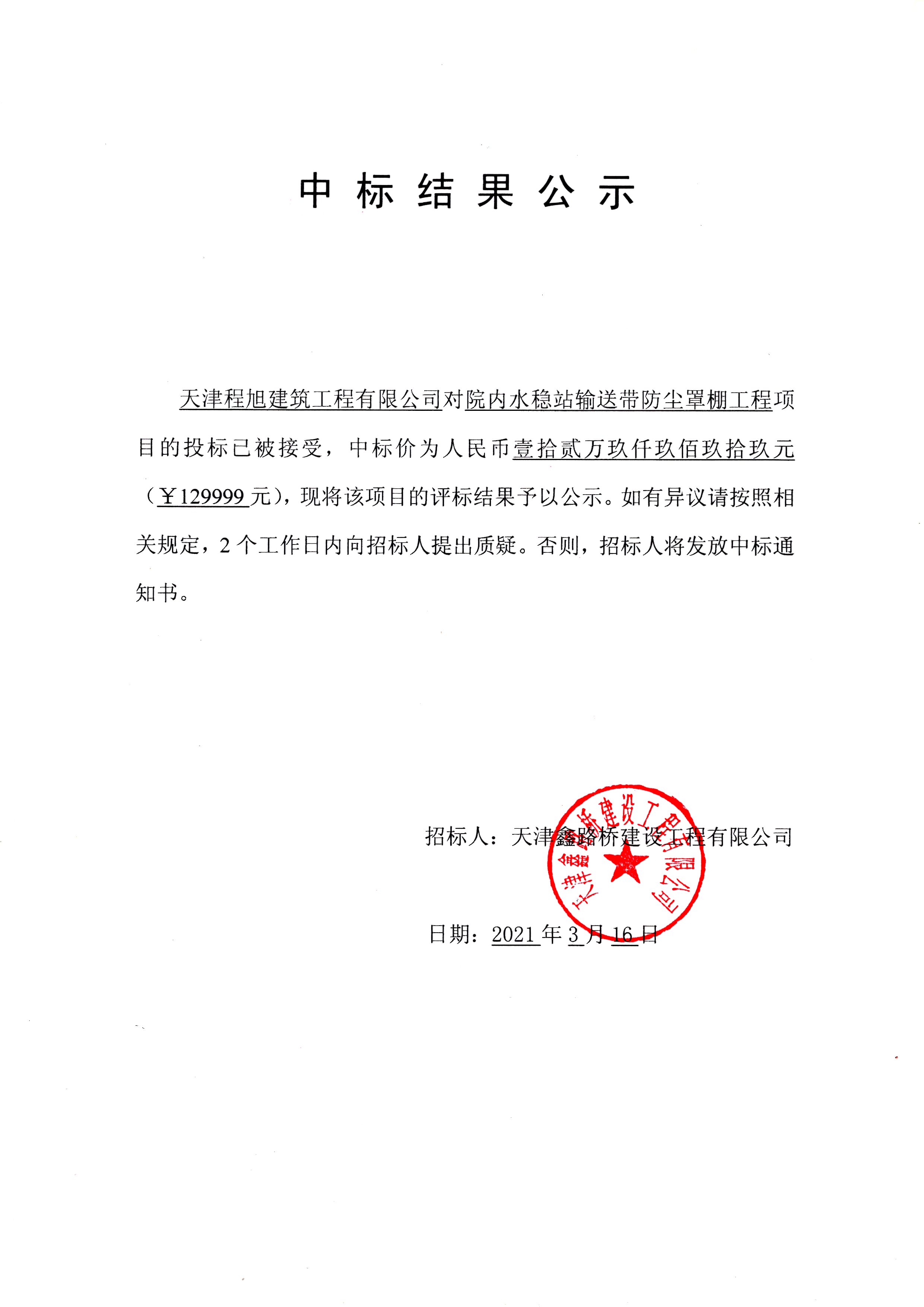 中標結果公示.jpg