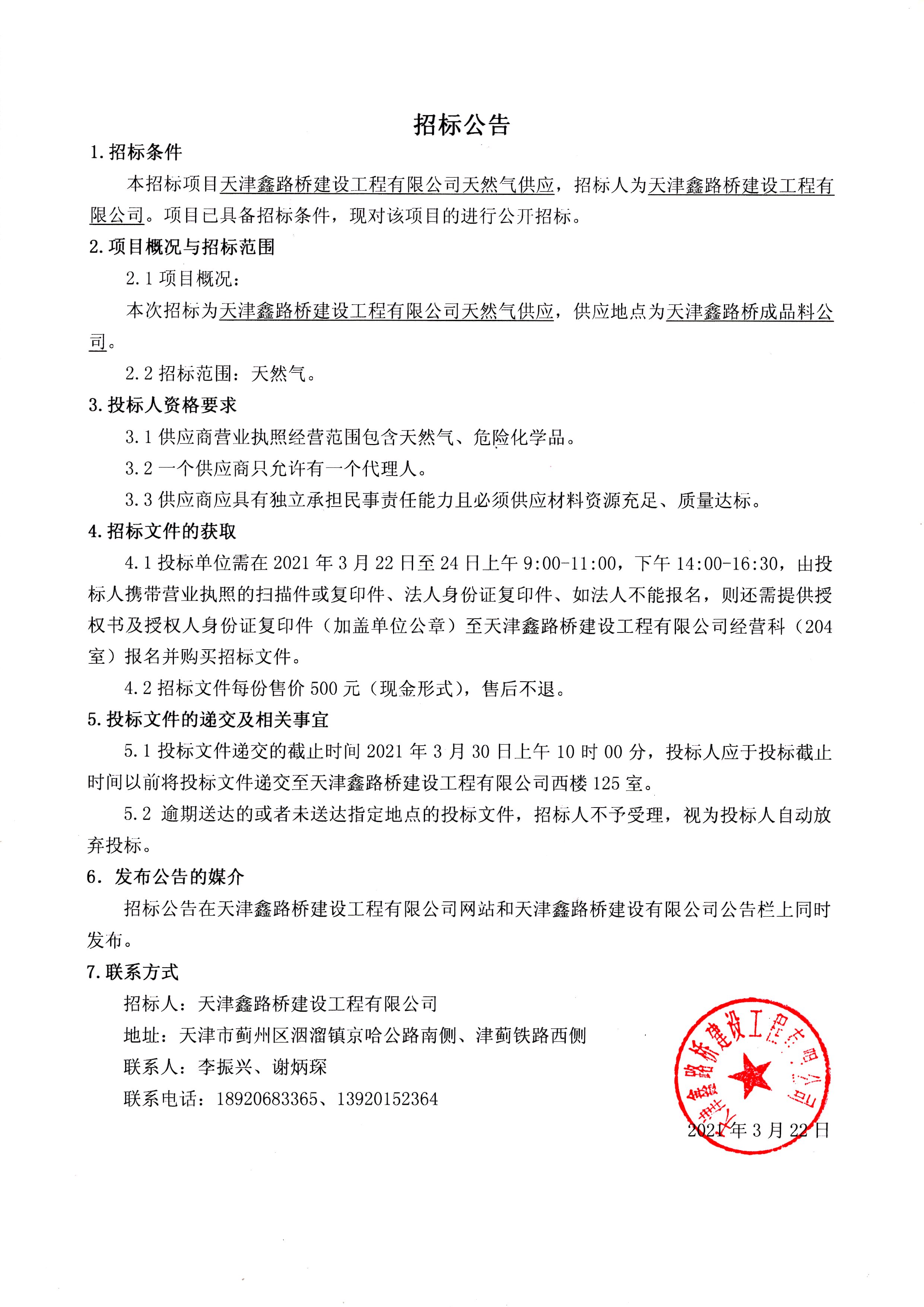 天然氣招標公告.jpg
