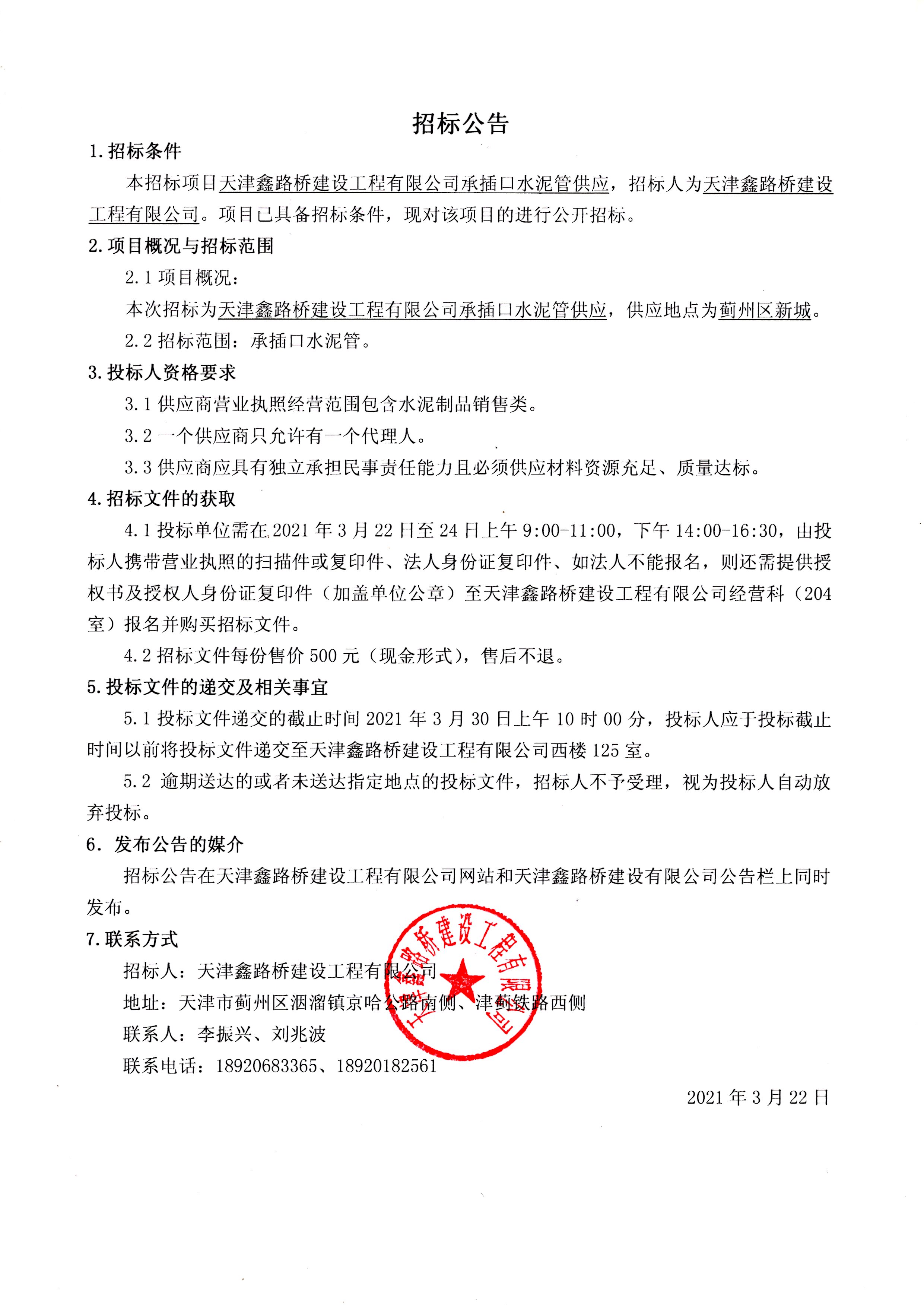 水泥管 招標公告.jpg