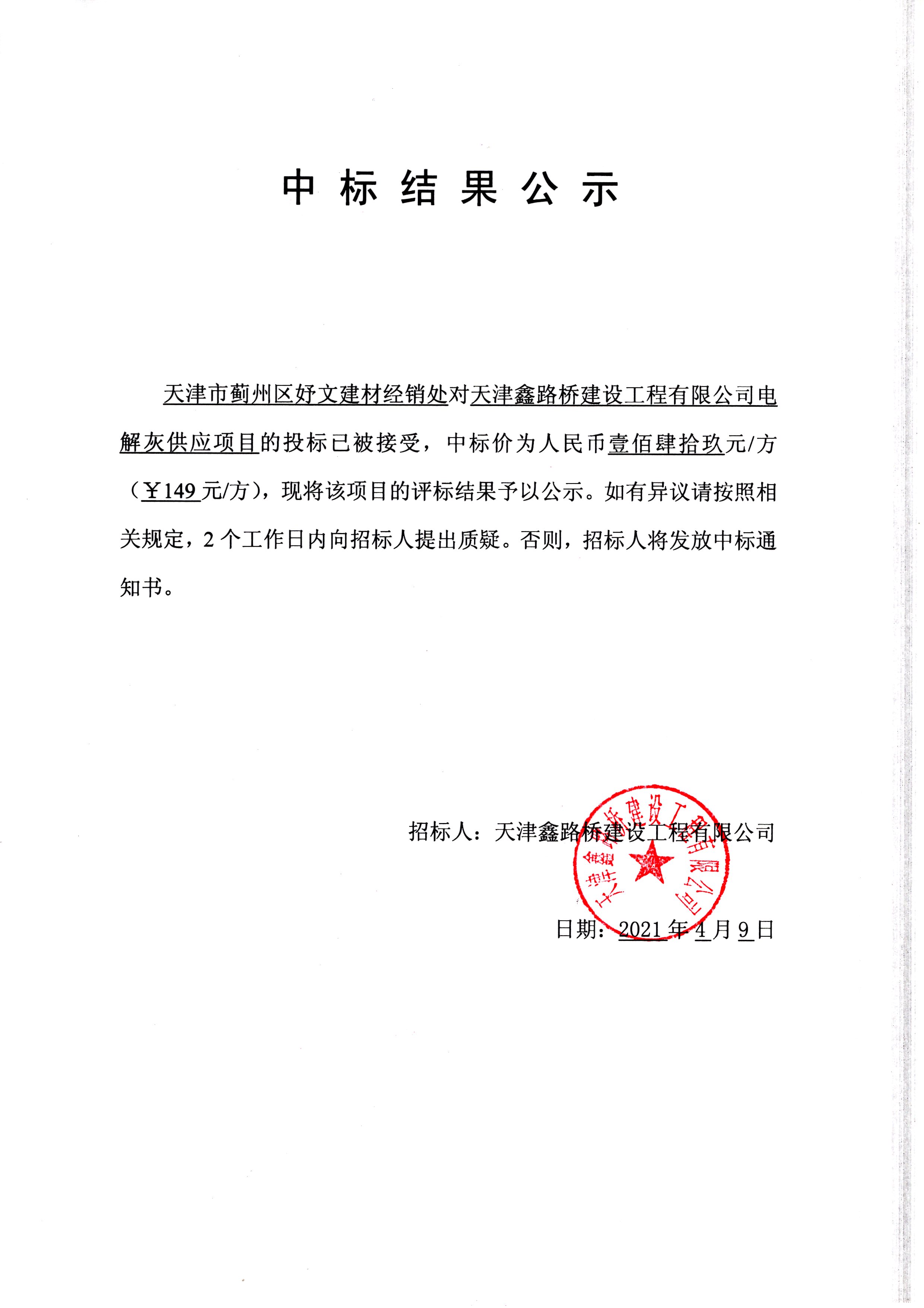 中標結果公示.jpg