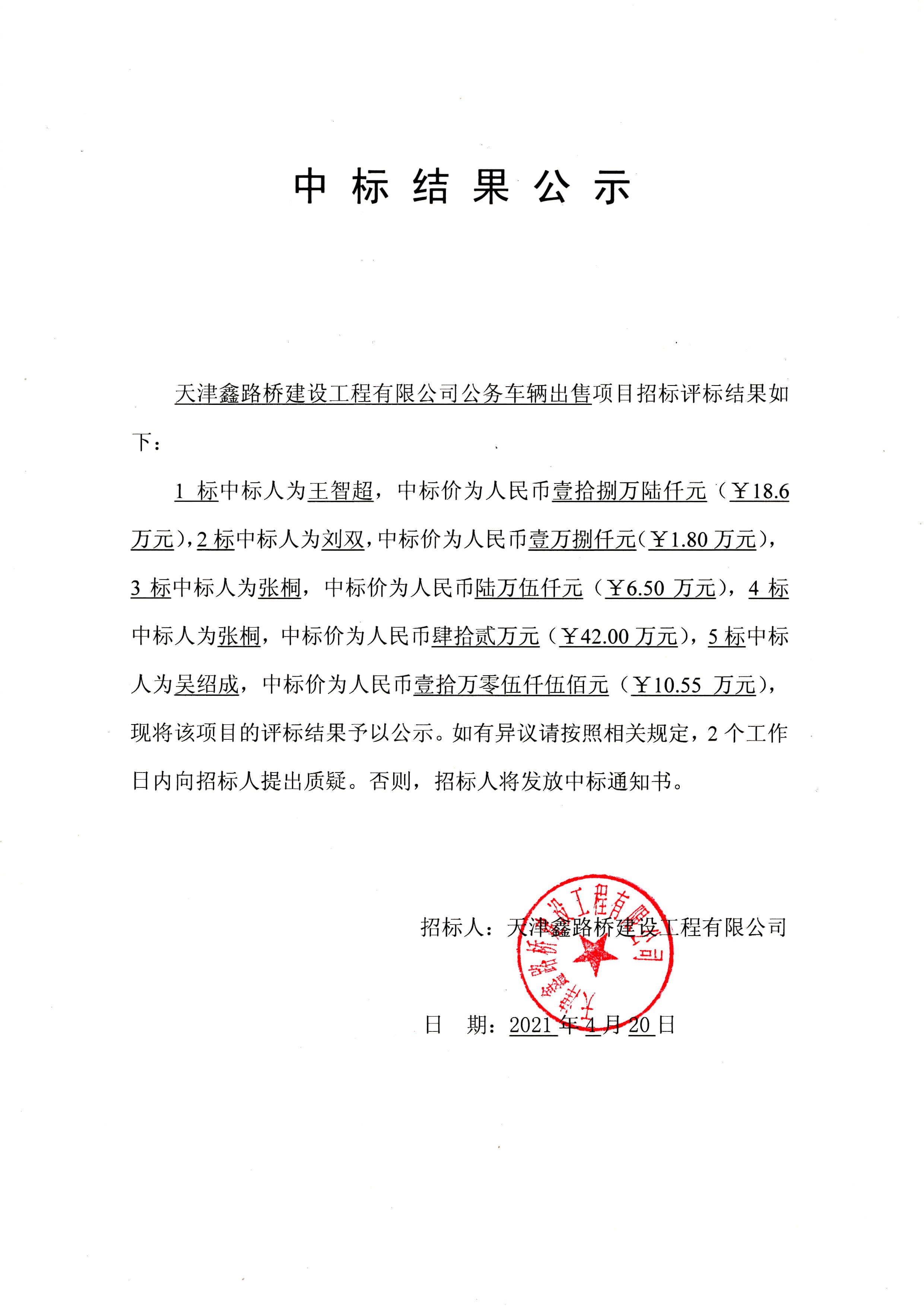中標結果公示.jpg