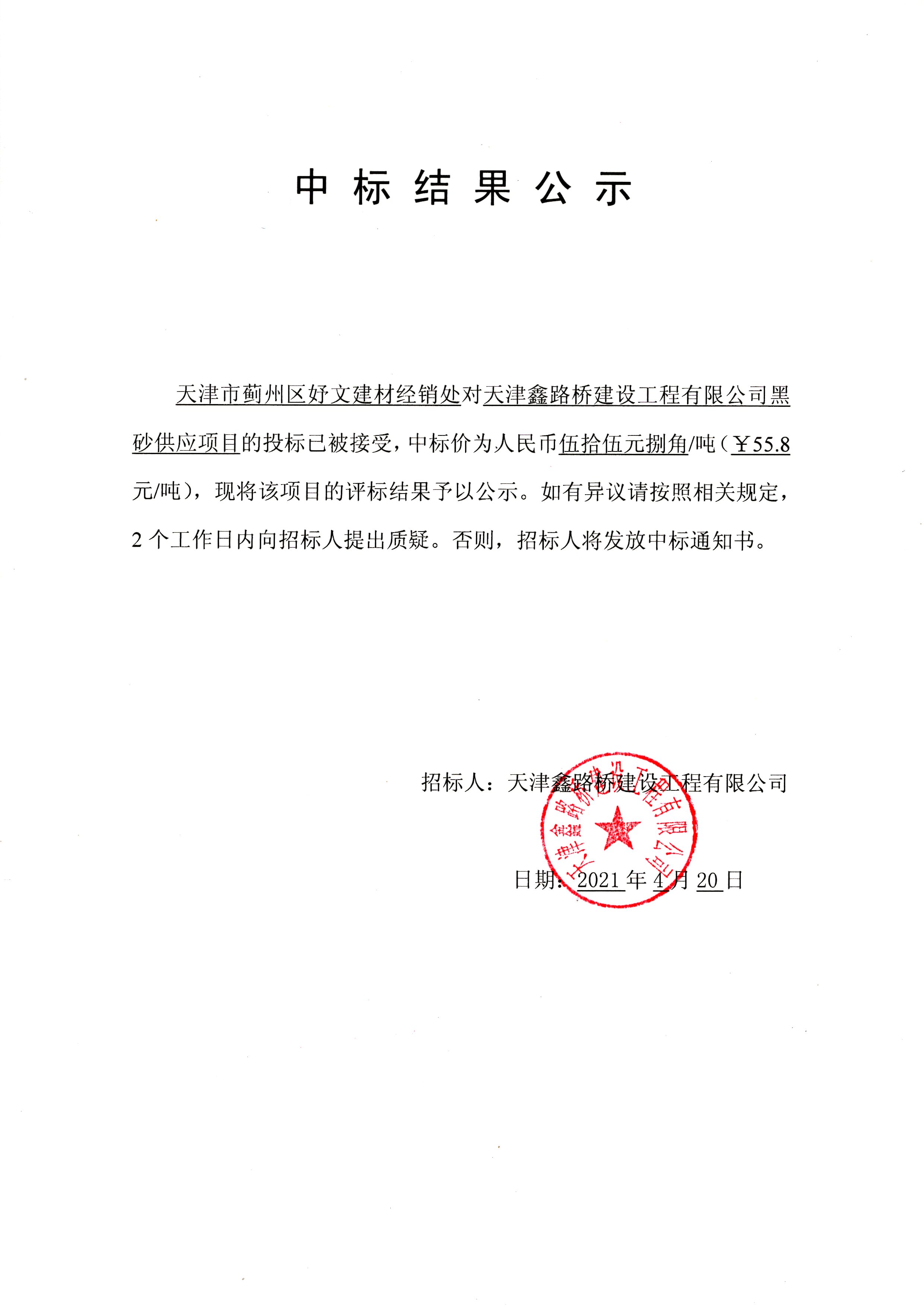 黑砂公示.jpg