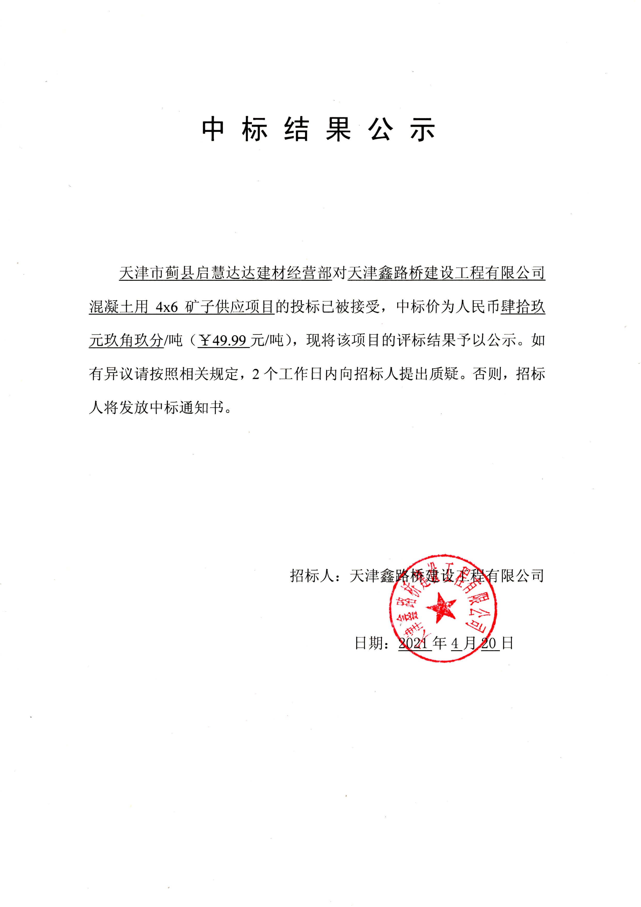 4x6礦子公示.jpg