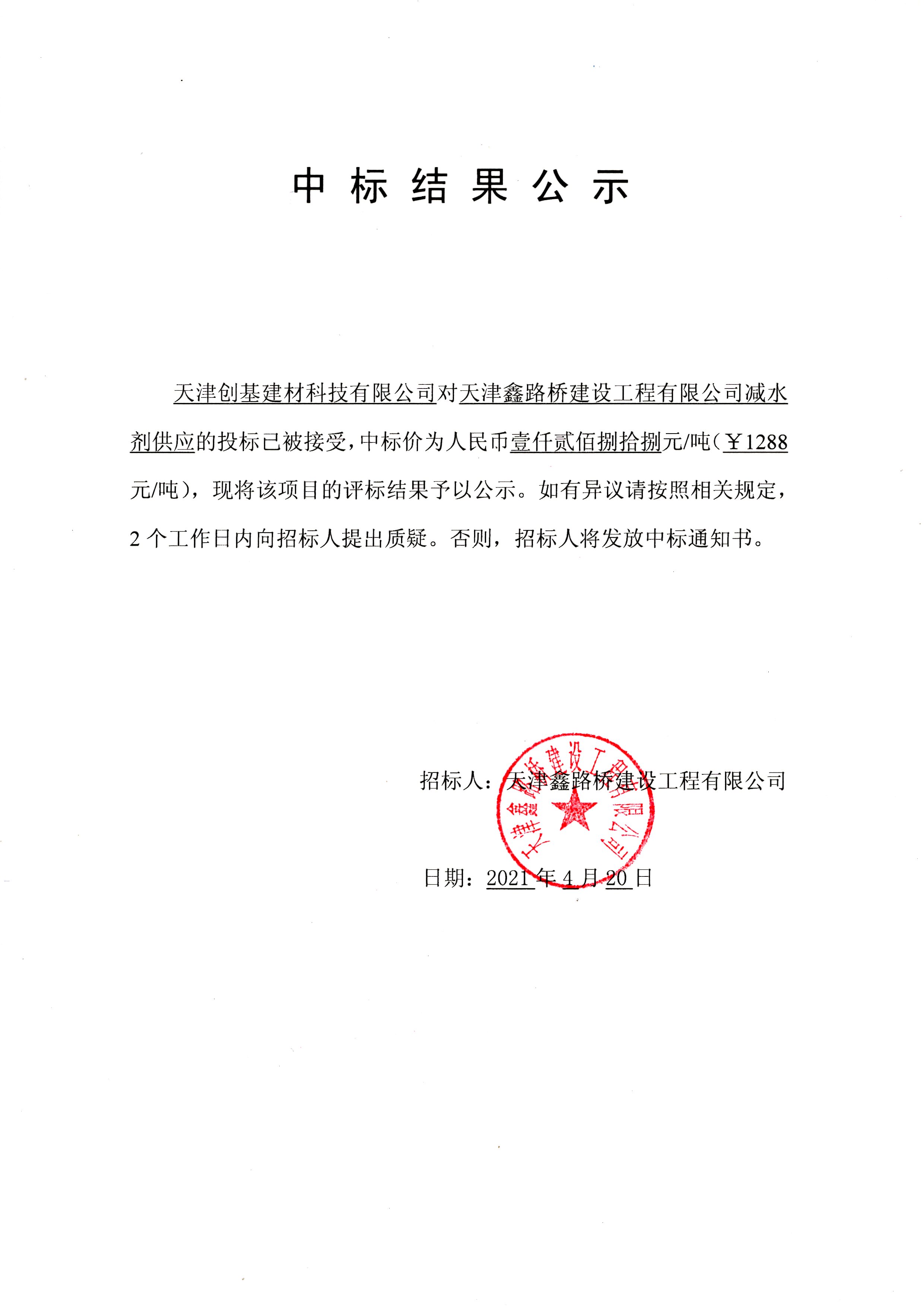減水劑公示.jpg