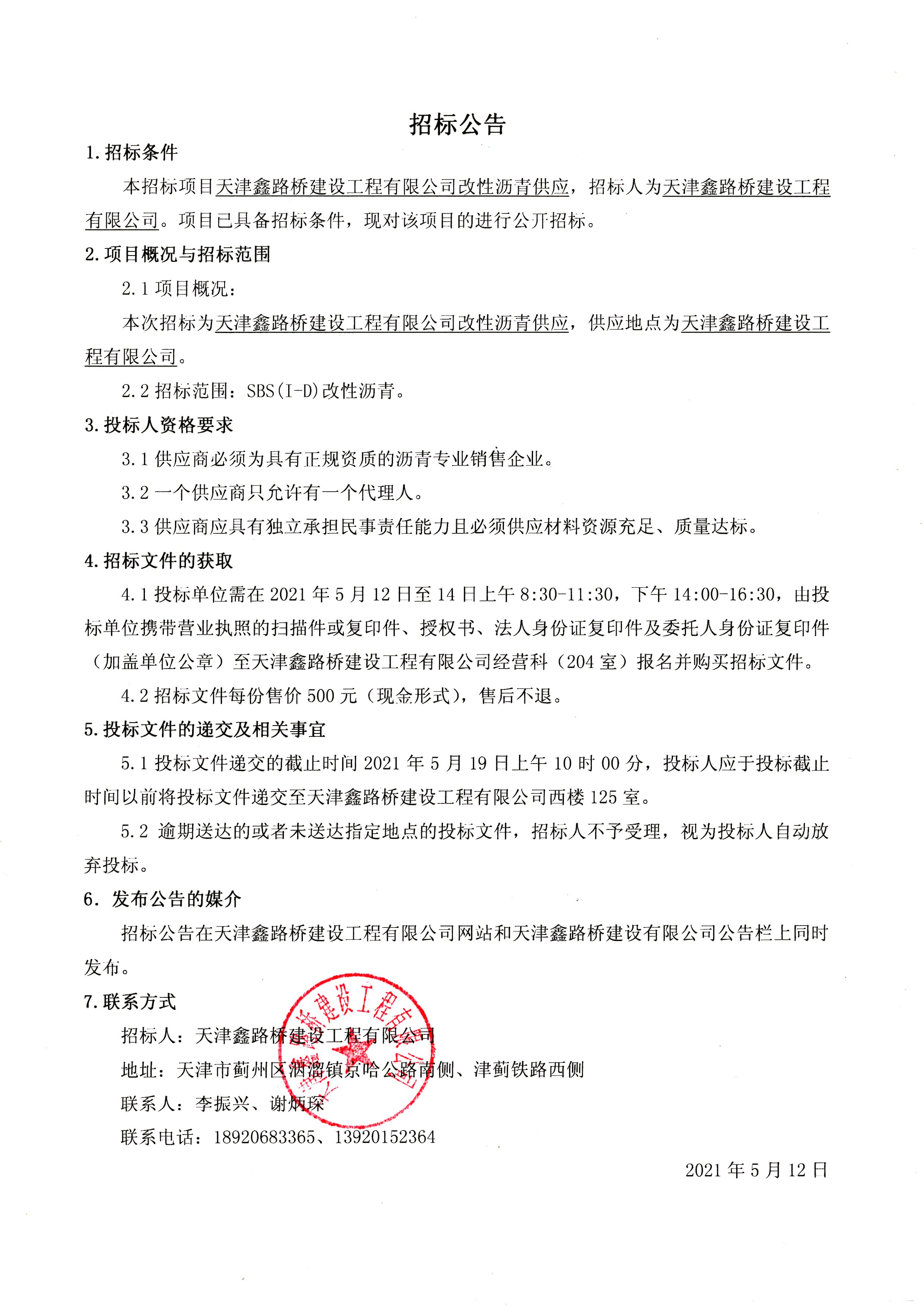 改性瀝青.jpg