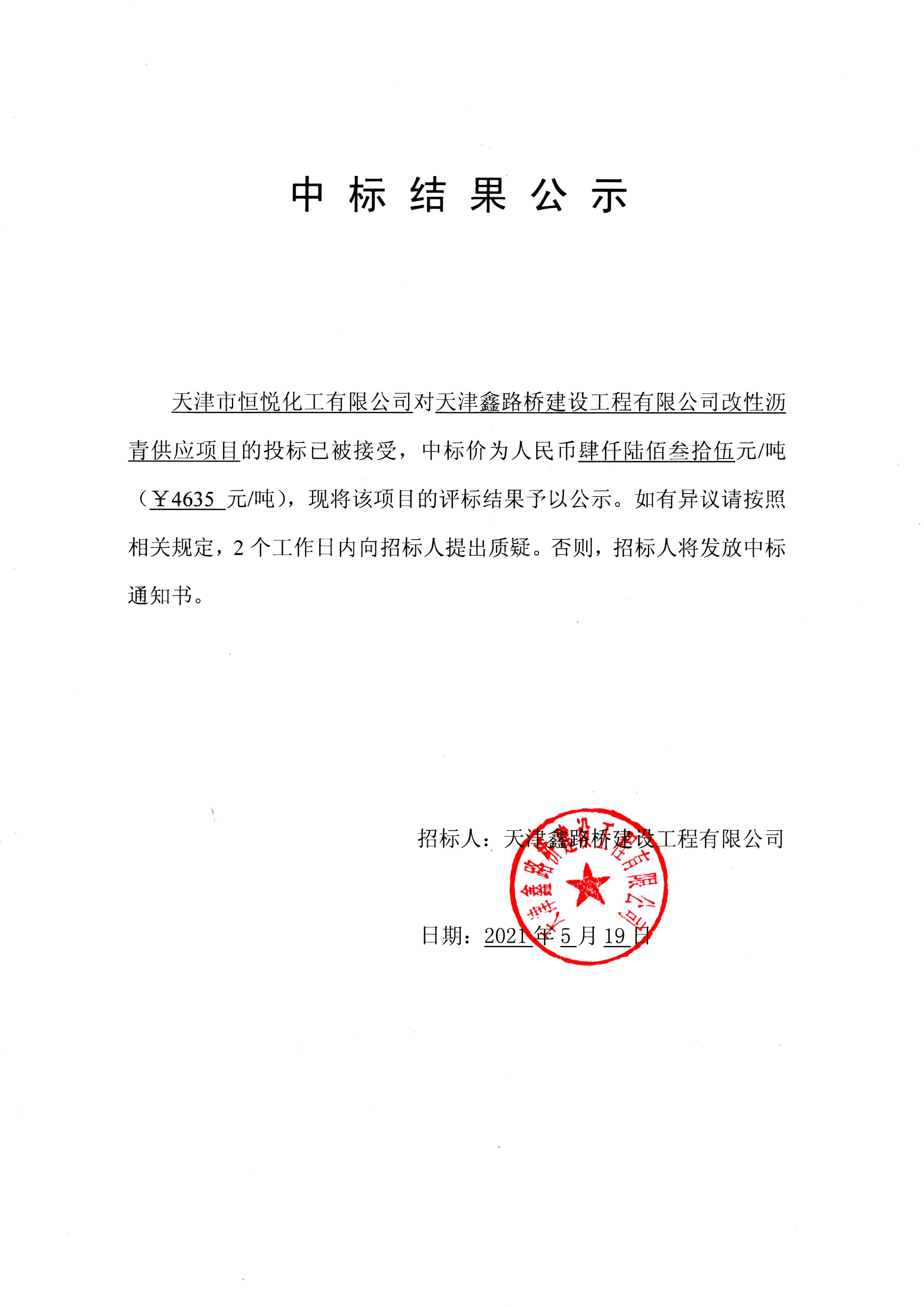 改性瀝青.jpg