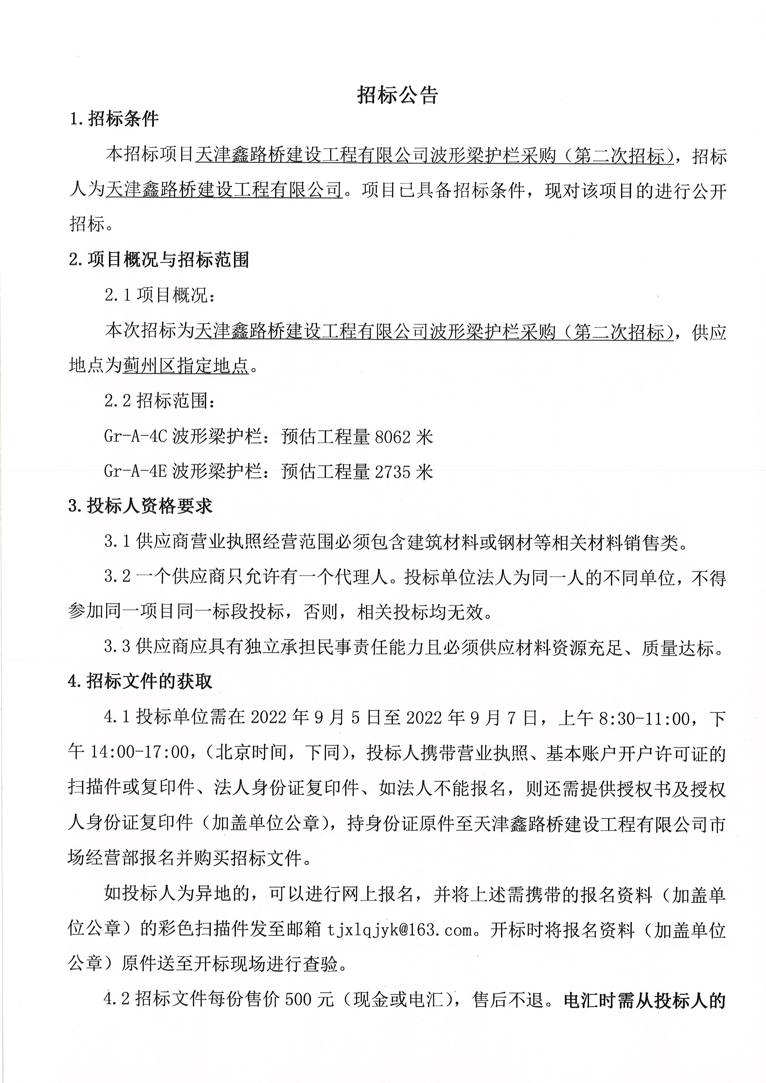 二次公告1.jpg