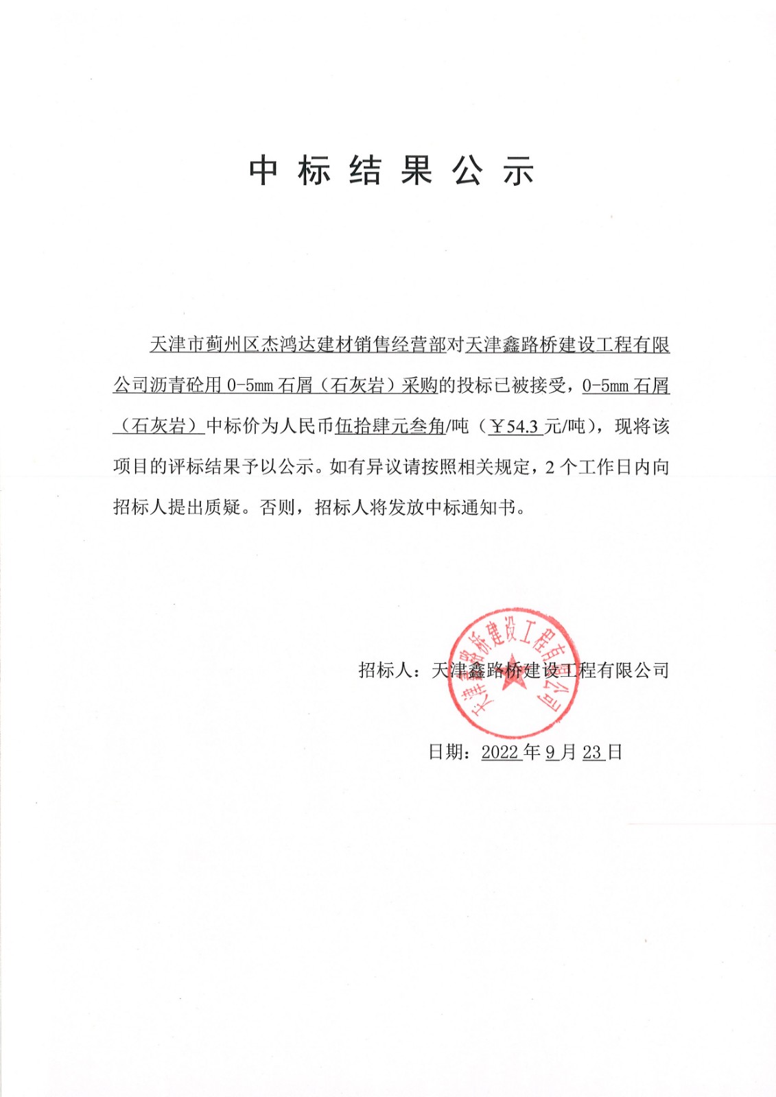中標結果公示.jpg