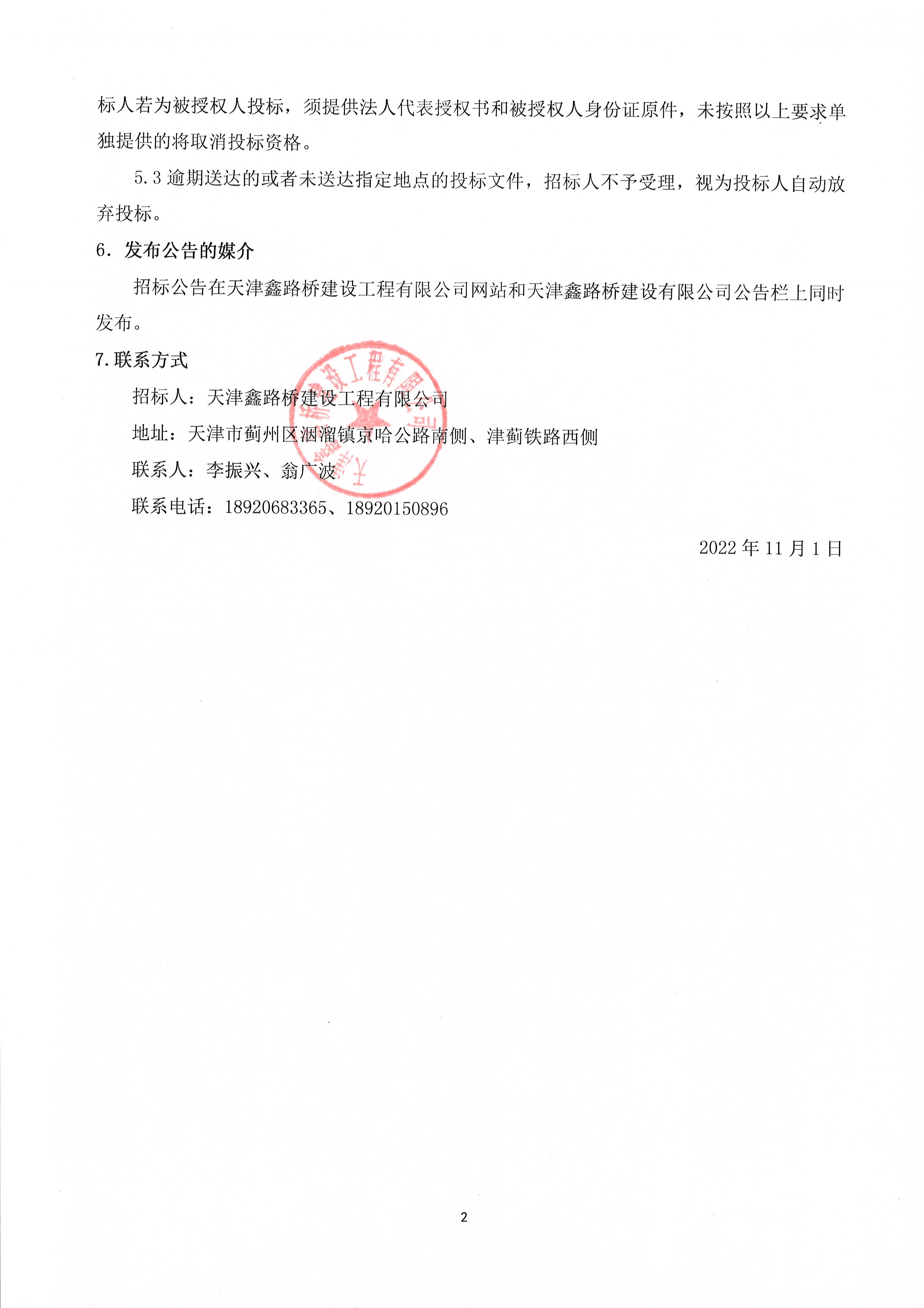 二次公告02.jpg