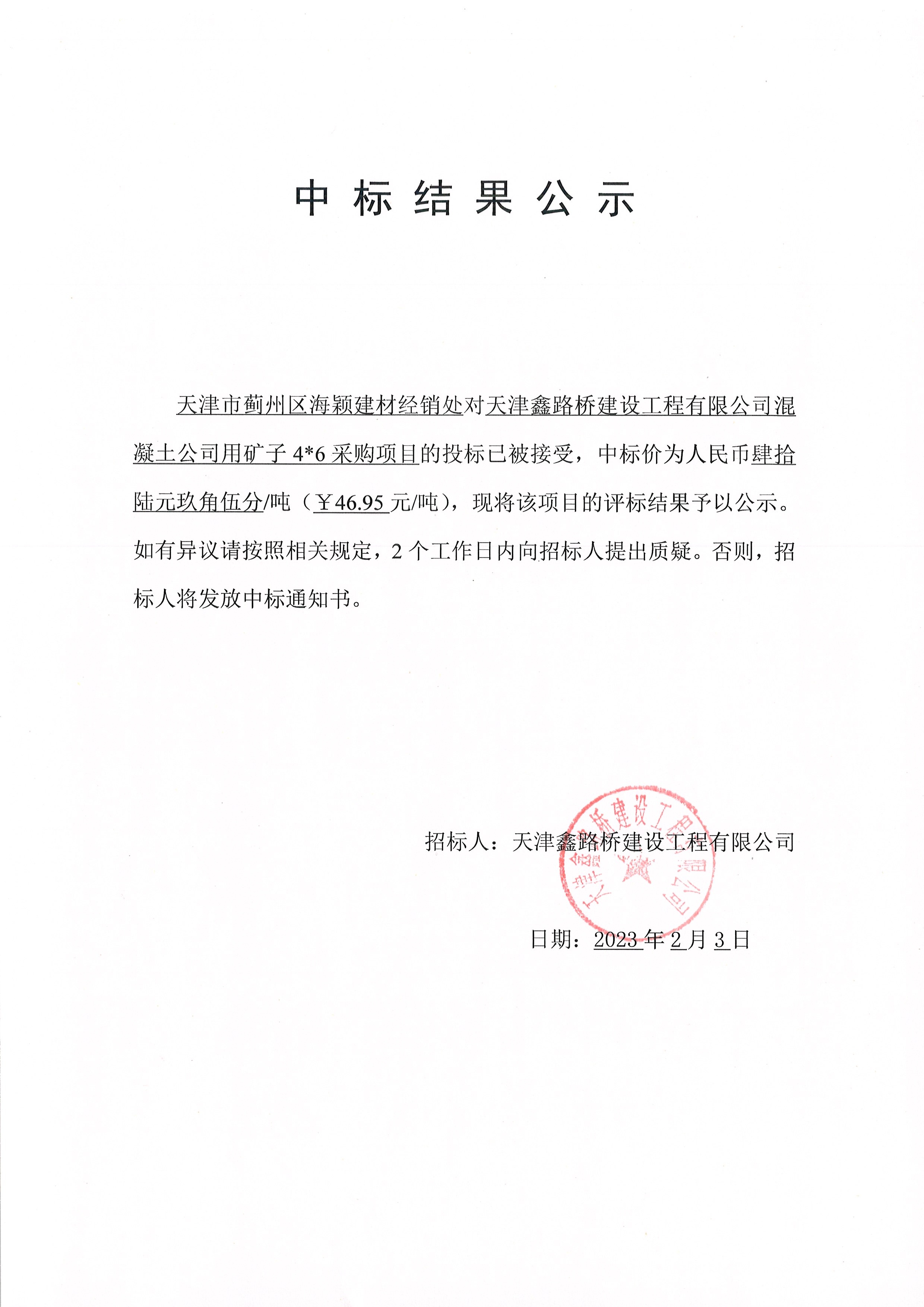 4x6礦子公示.jpg