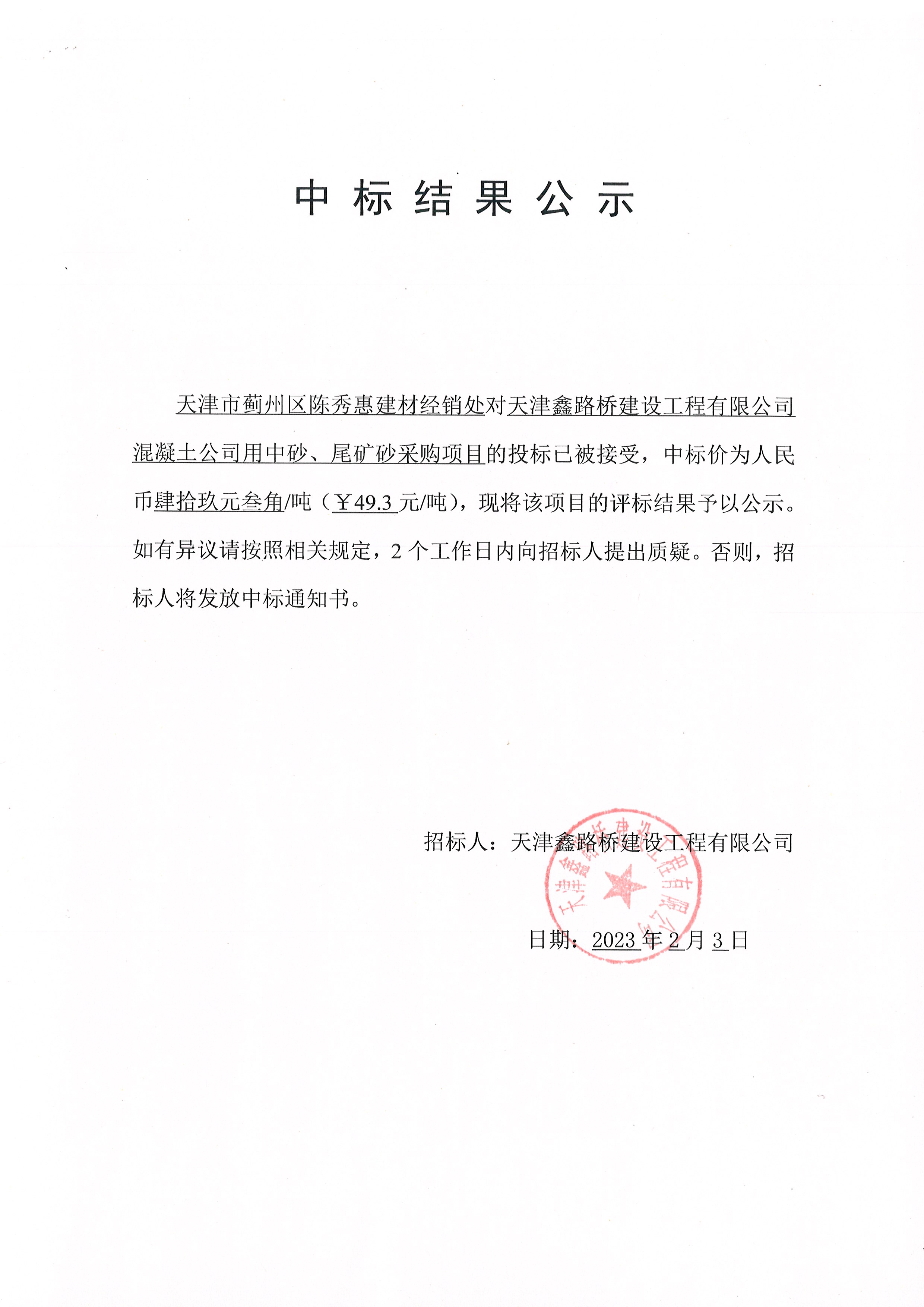 中砂尾砂公示.jpg