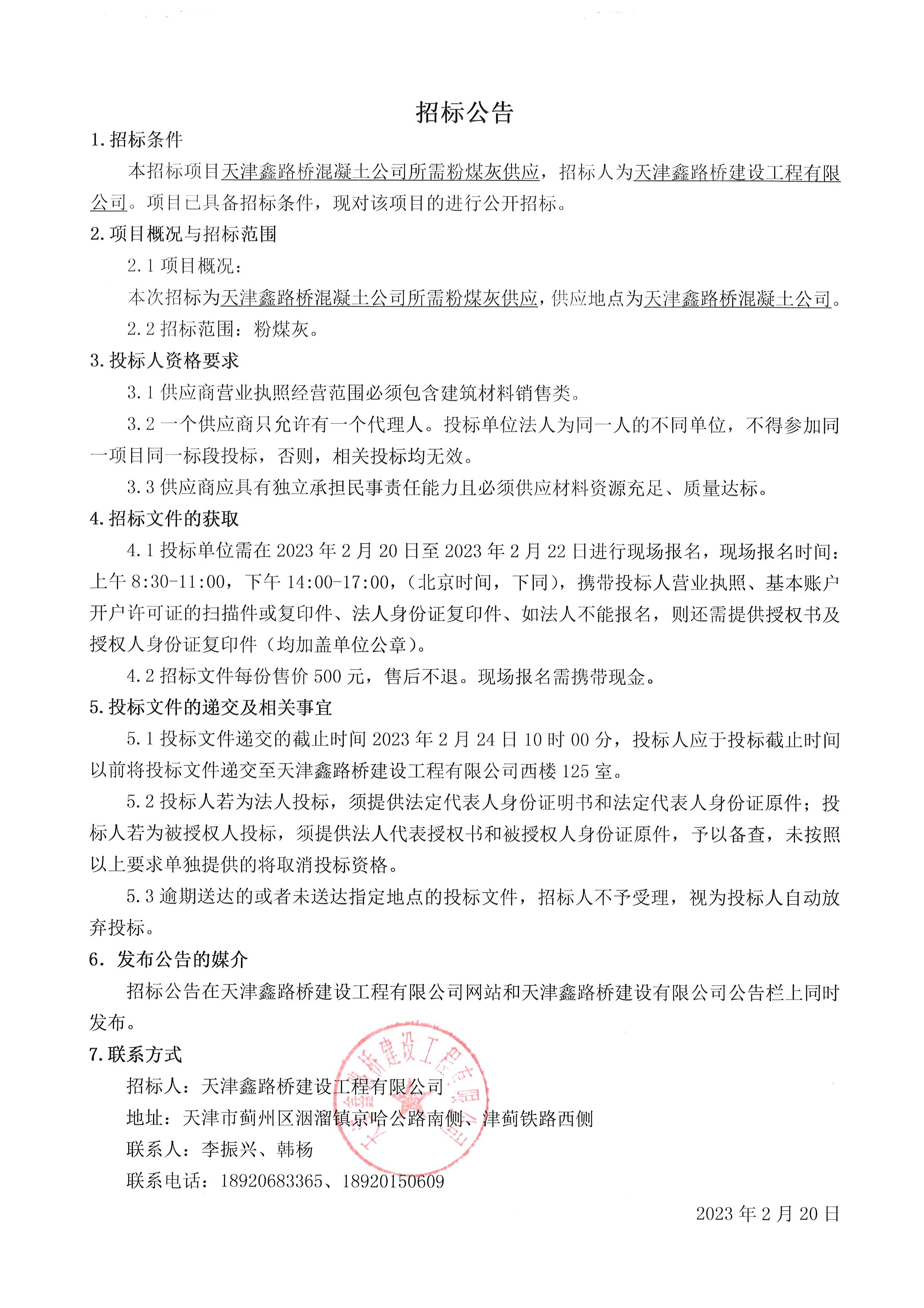 粉煤灰公告.jpg