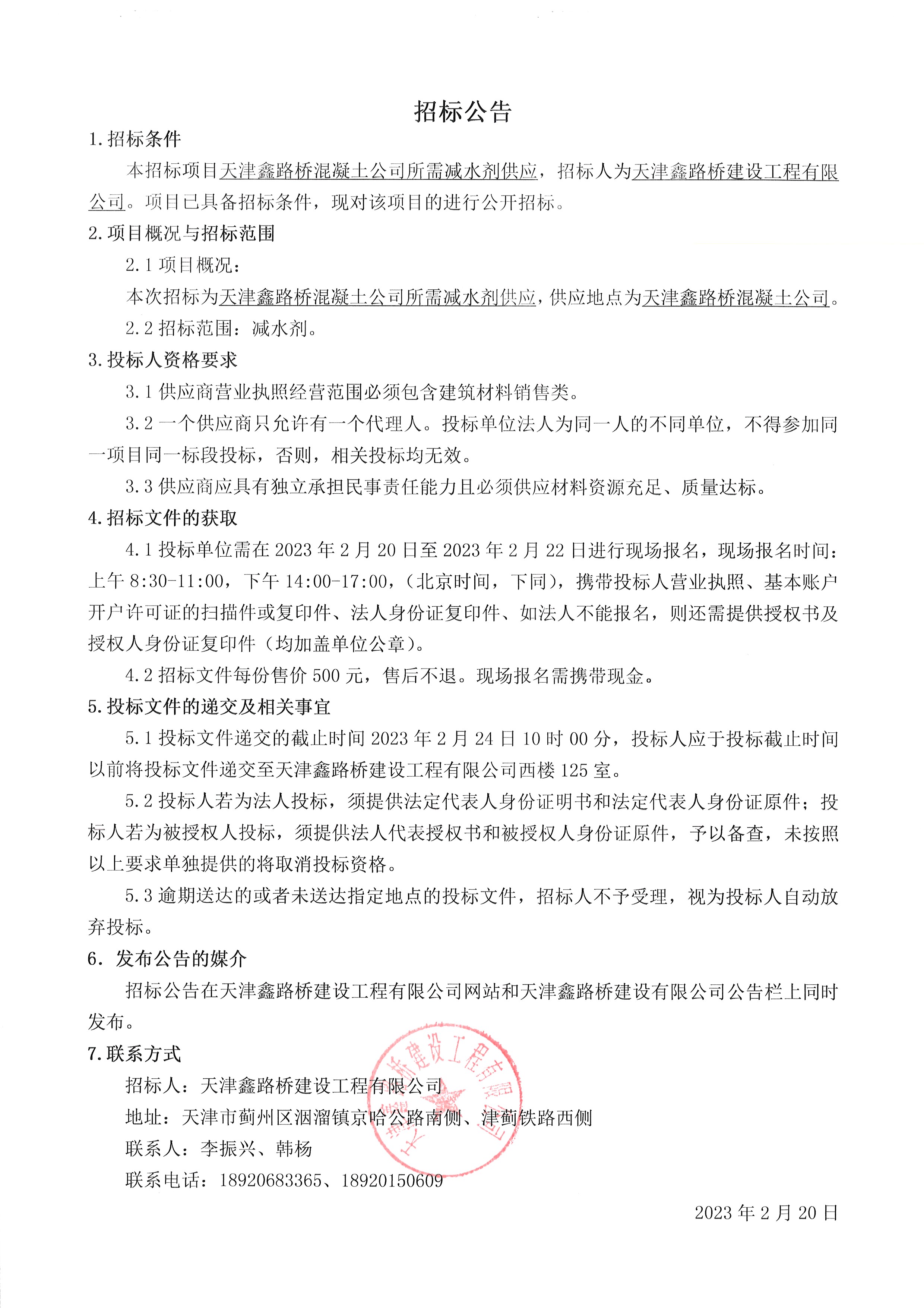 減水劑公告.jpg