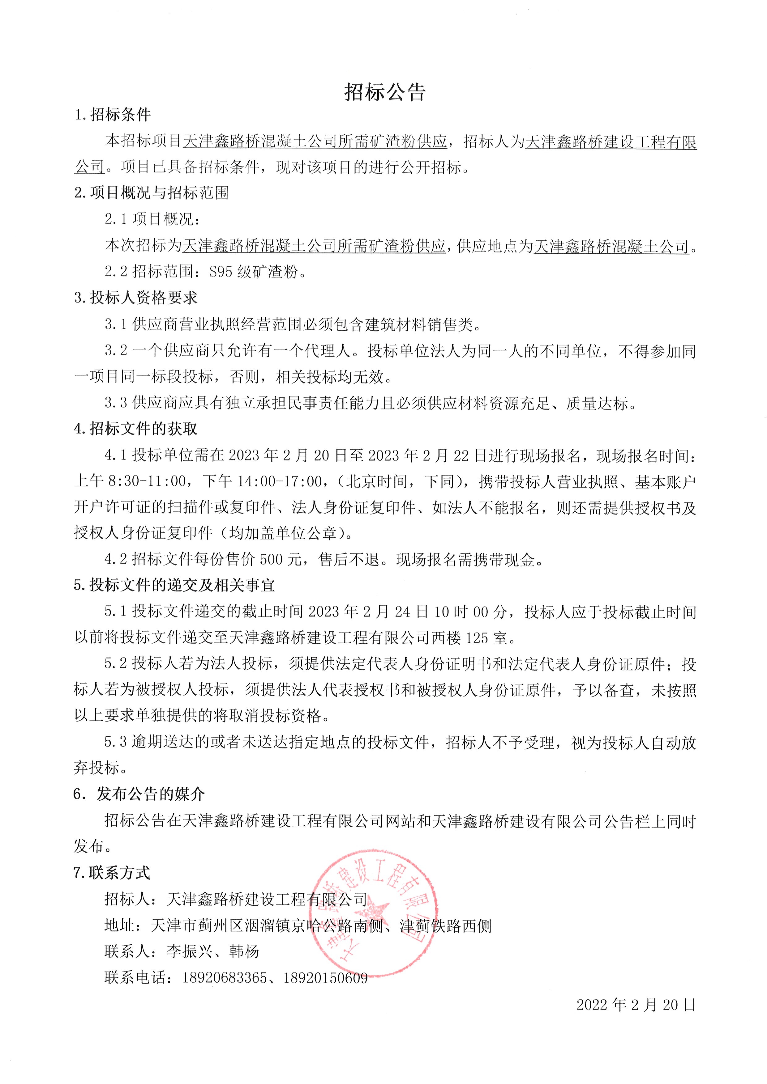 礦渣粉公告.jpg
