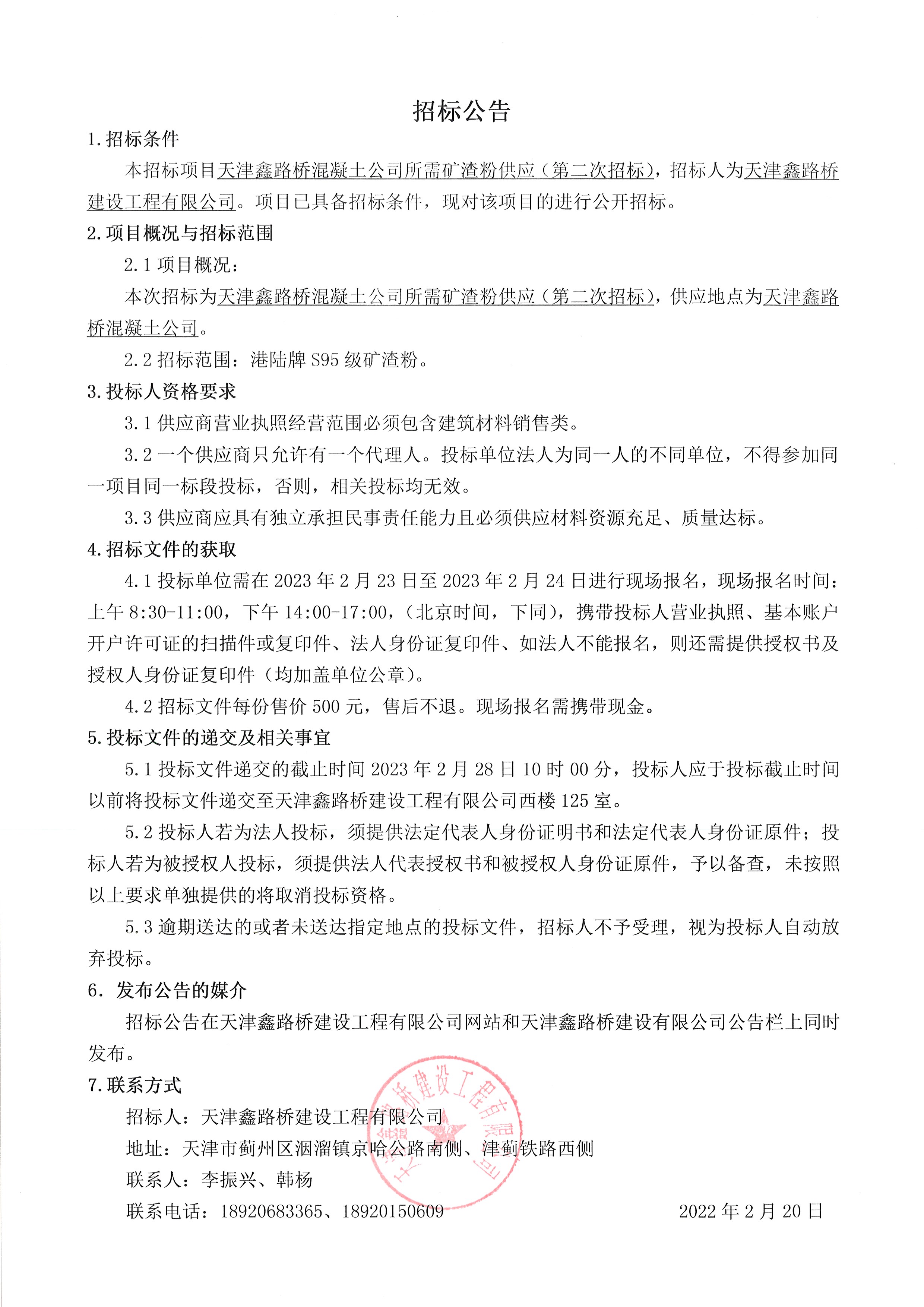 礦粉 公告 二次.jpg