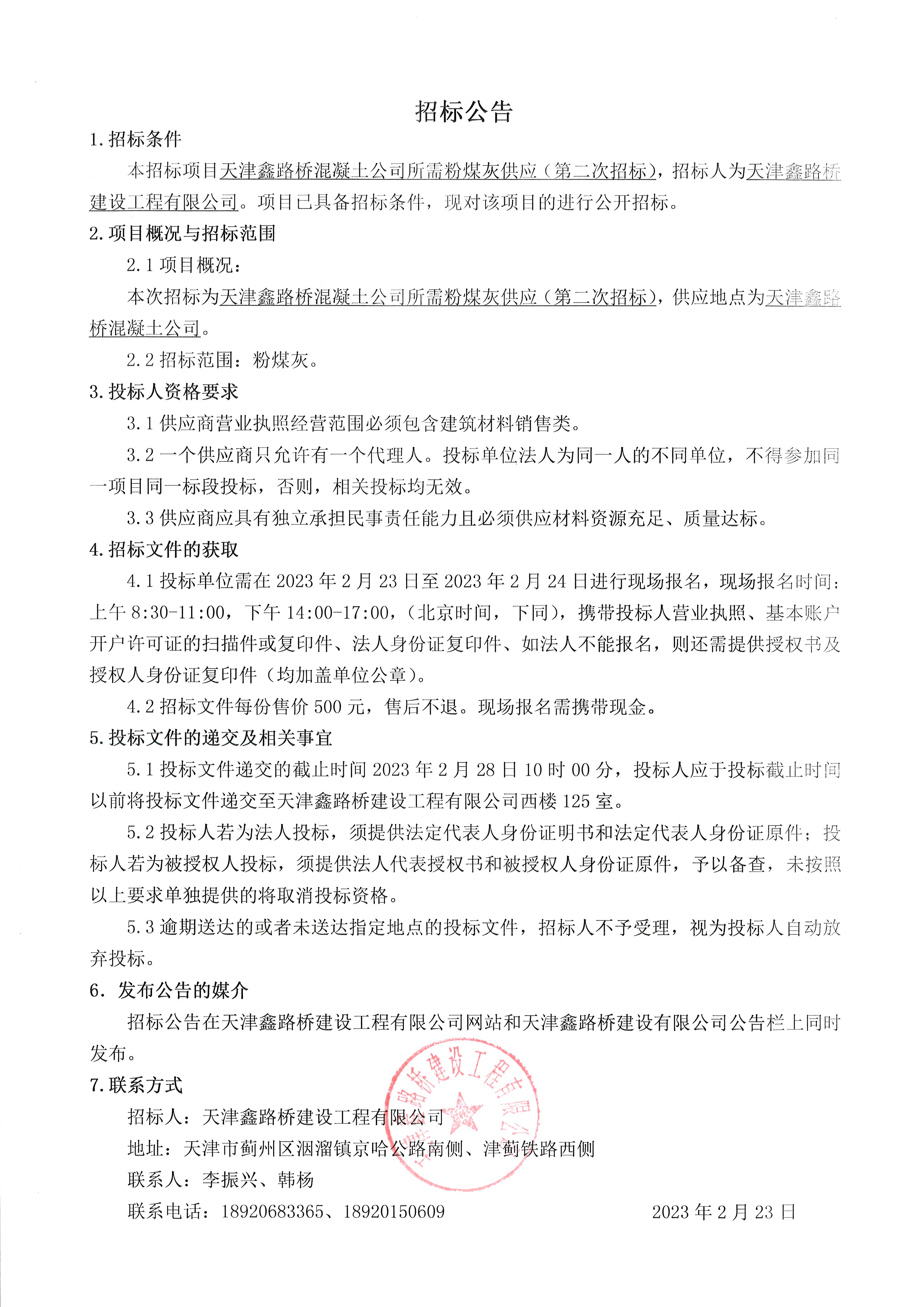 粉煤灰 公告 二次.jpg
