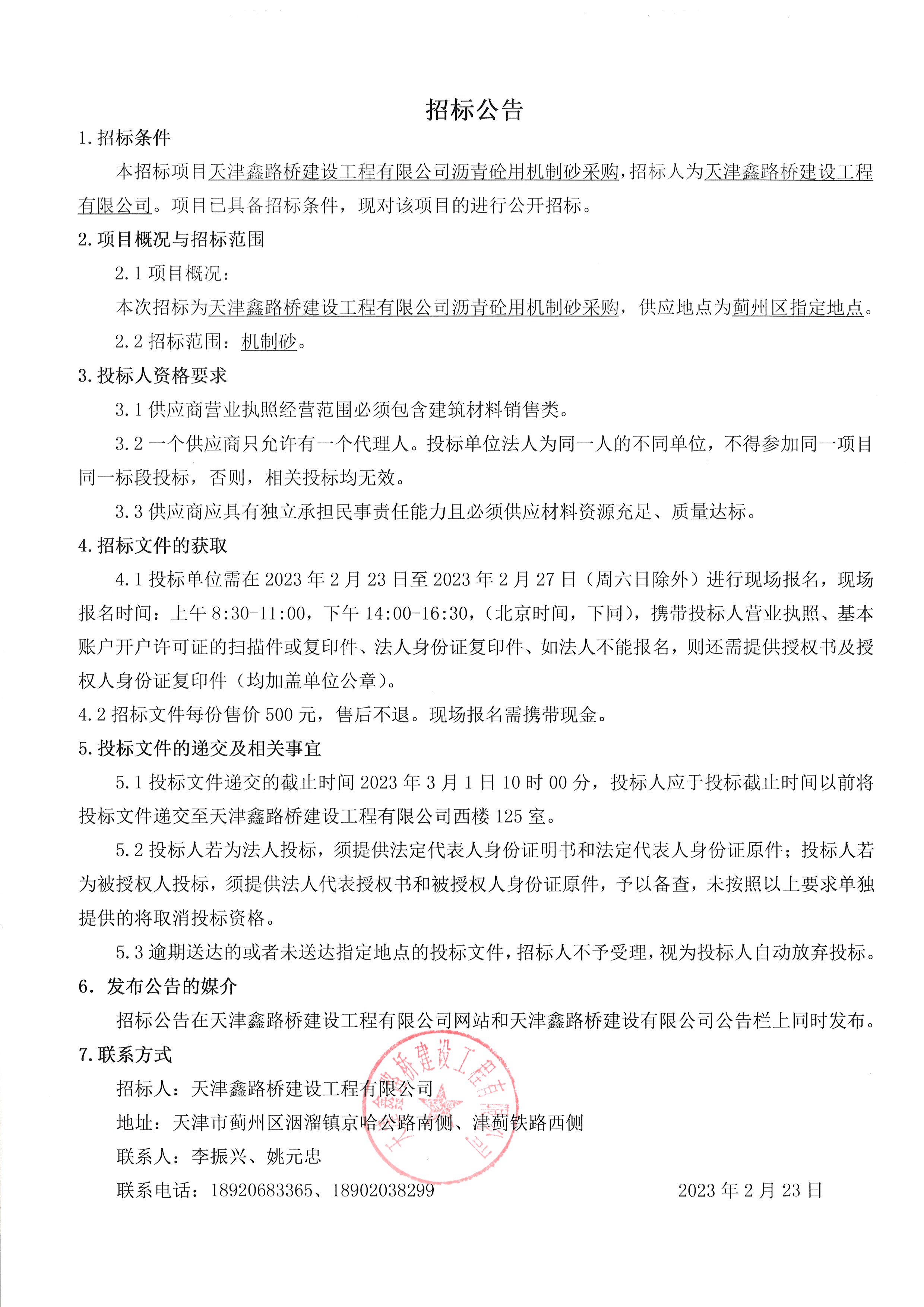 機制砂公告.jpg