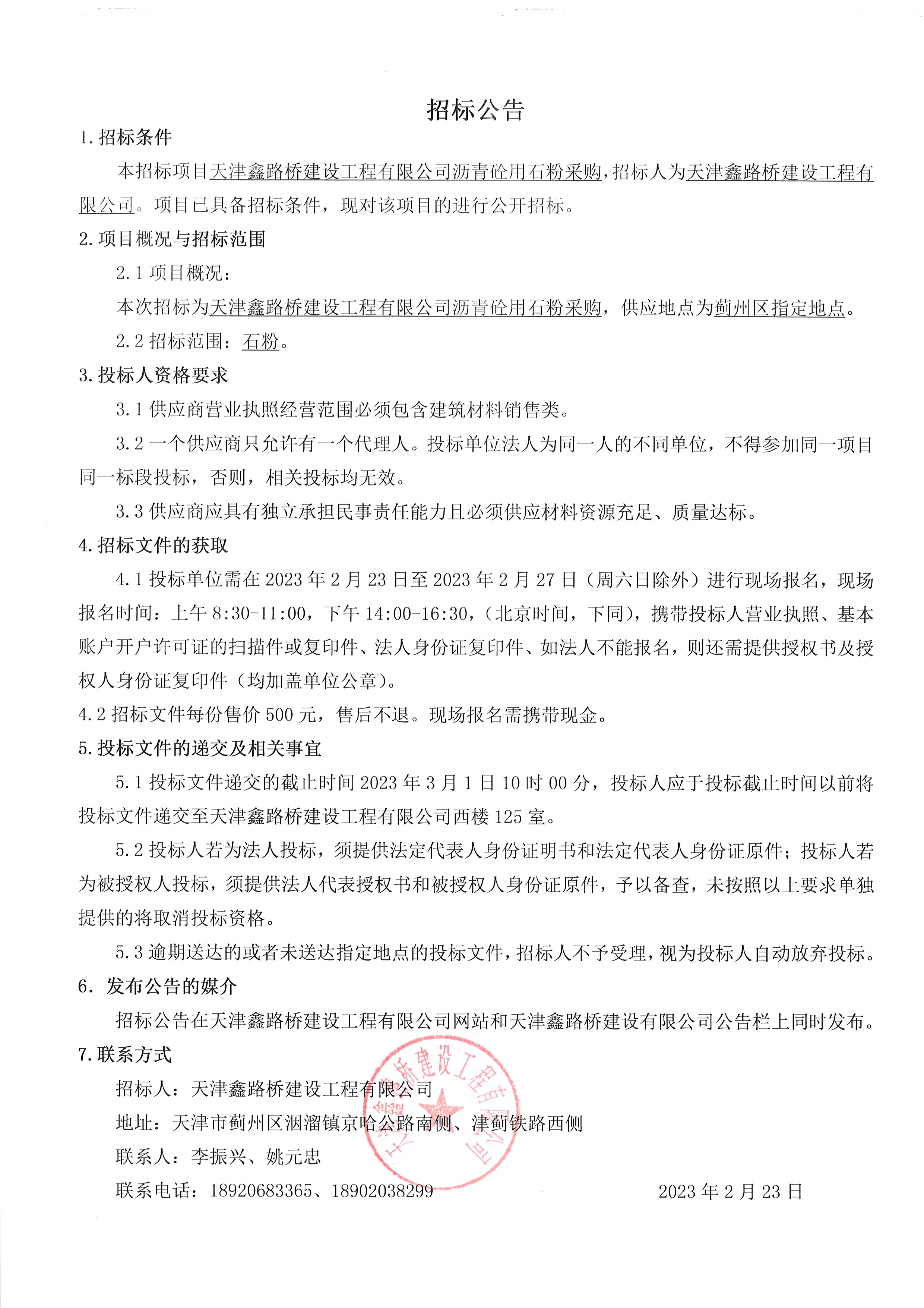 石粉公告.jpg