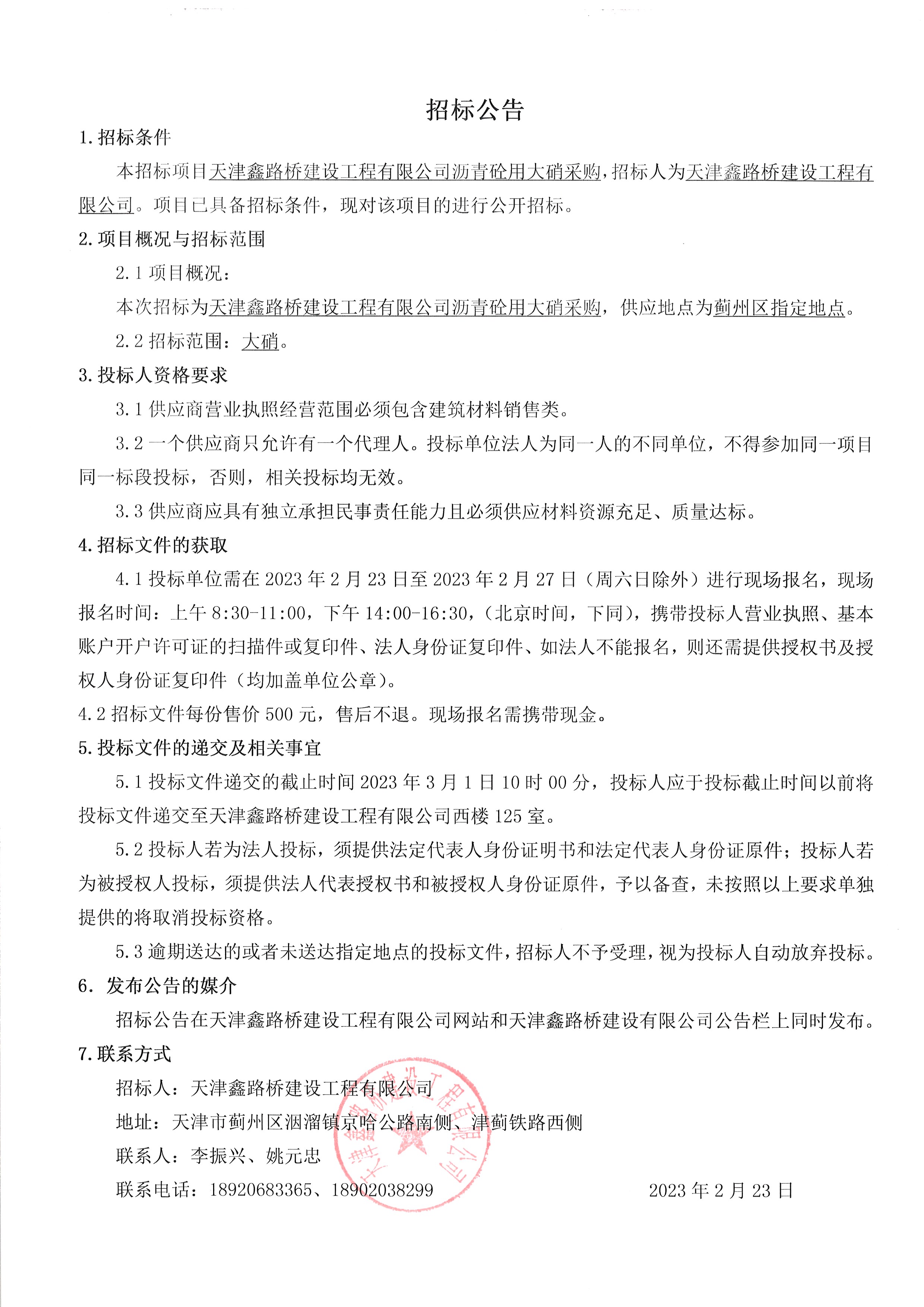 大硝 公告.jpg