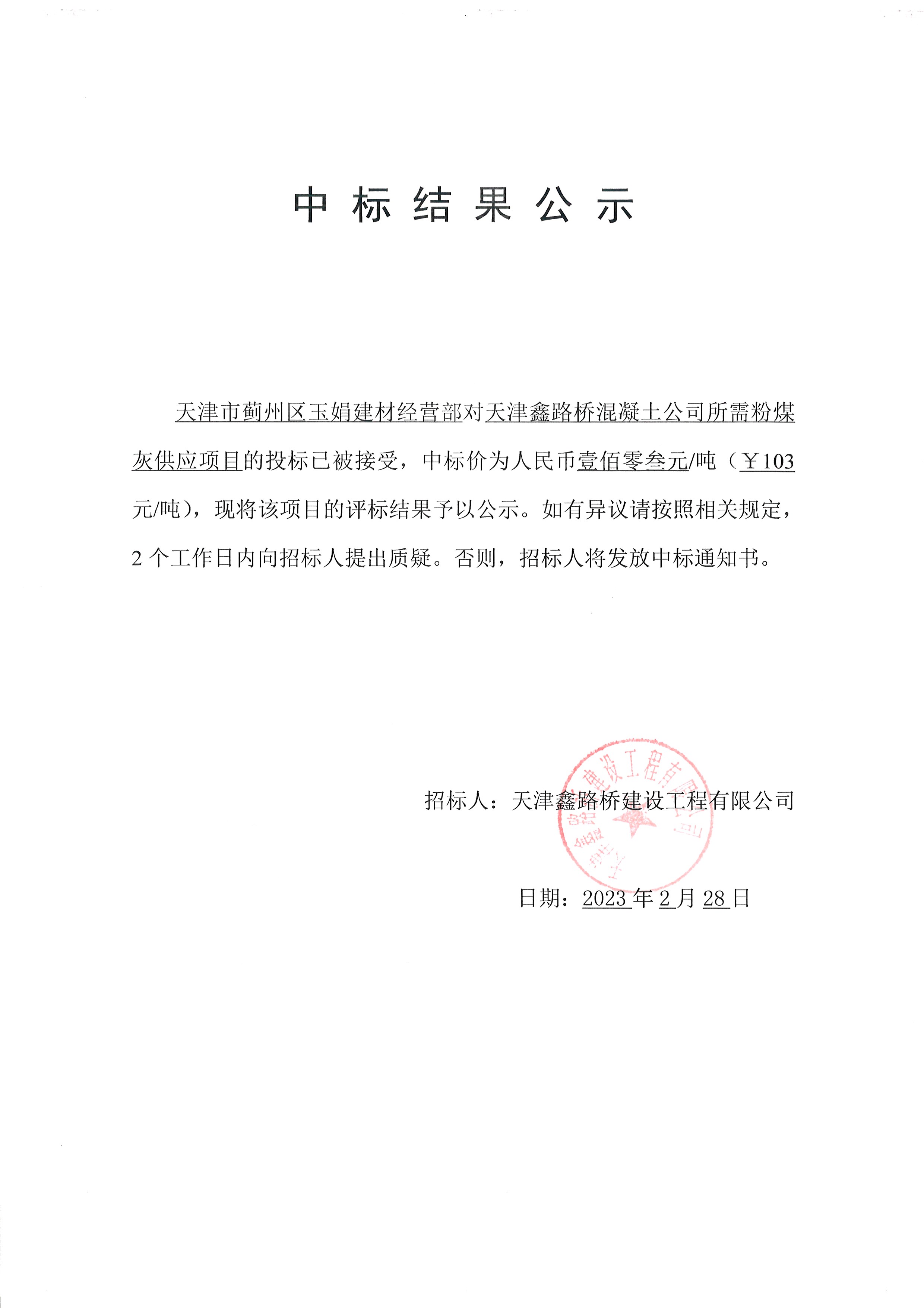 粉煤灰 公示.jpg