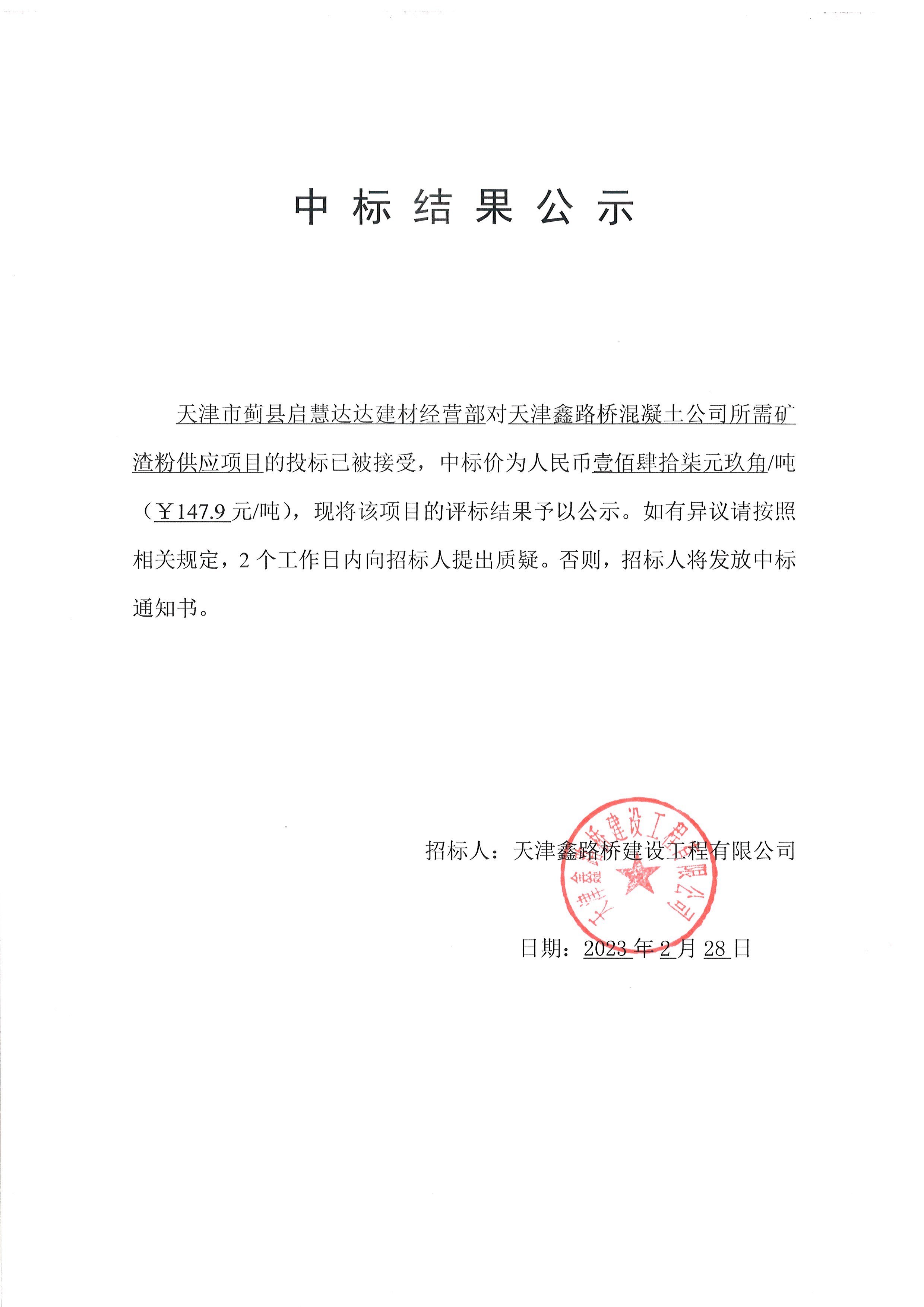 礦渣粉 公示.jpg
