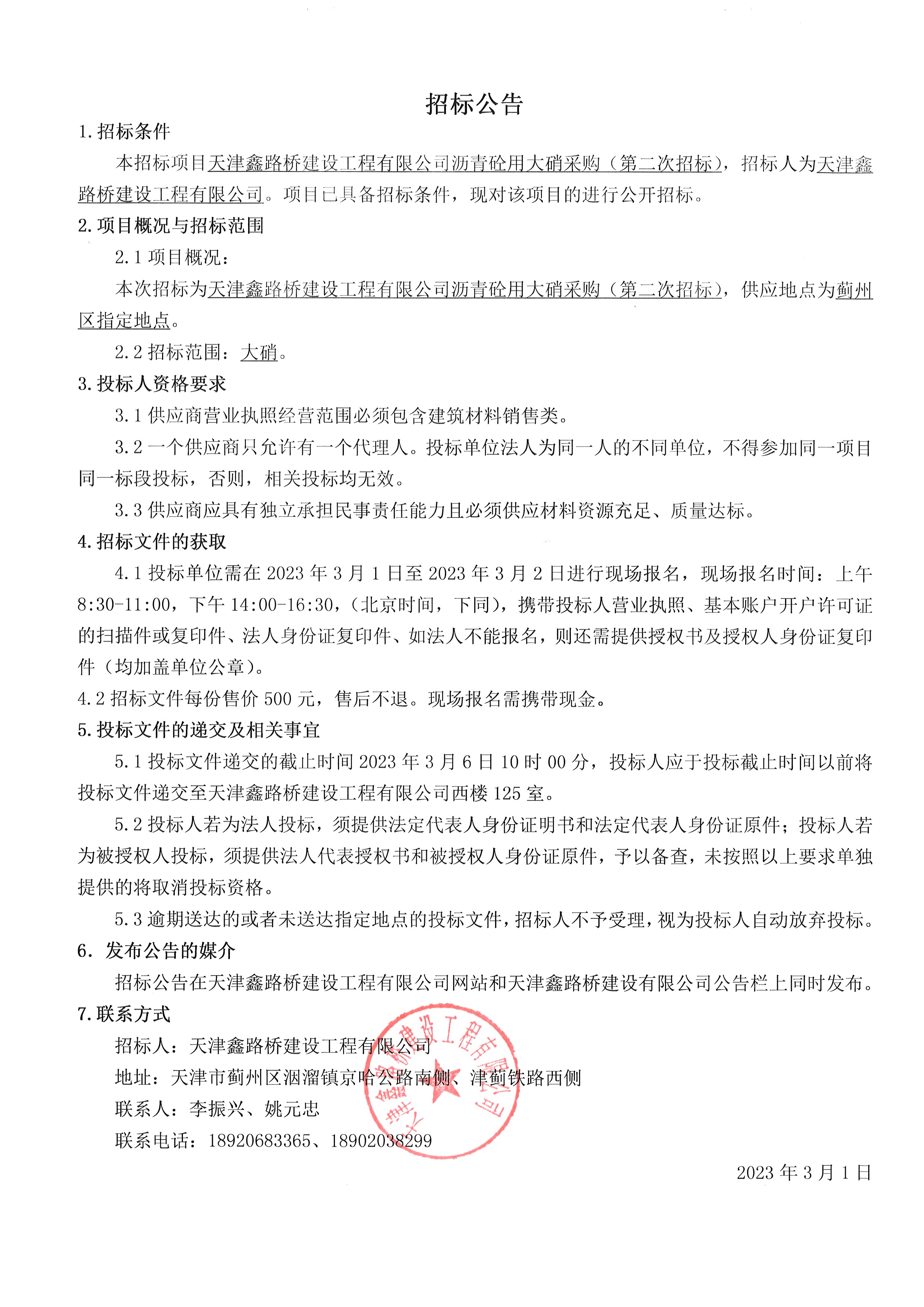 大硝 二次公告.jpg