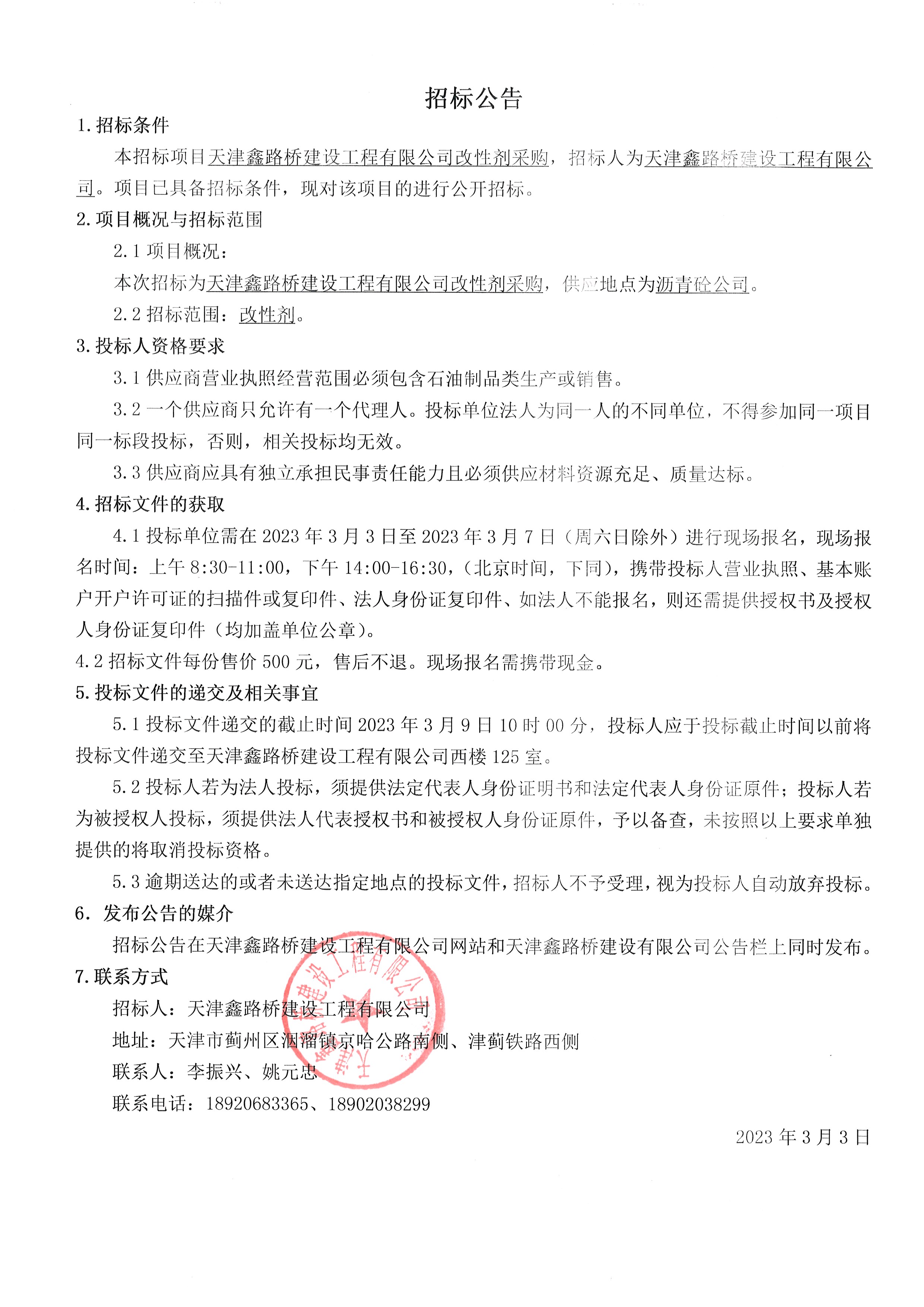 改性劑 公告.jpg