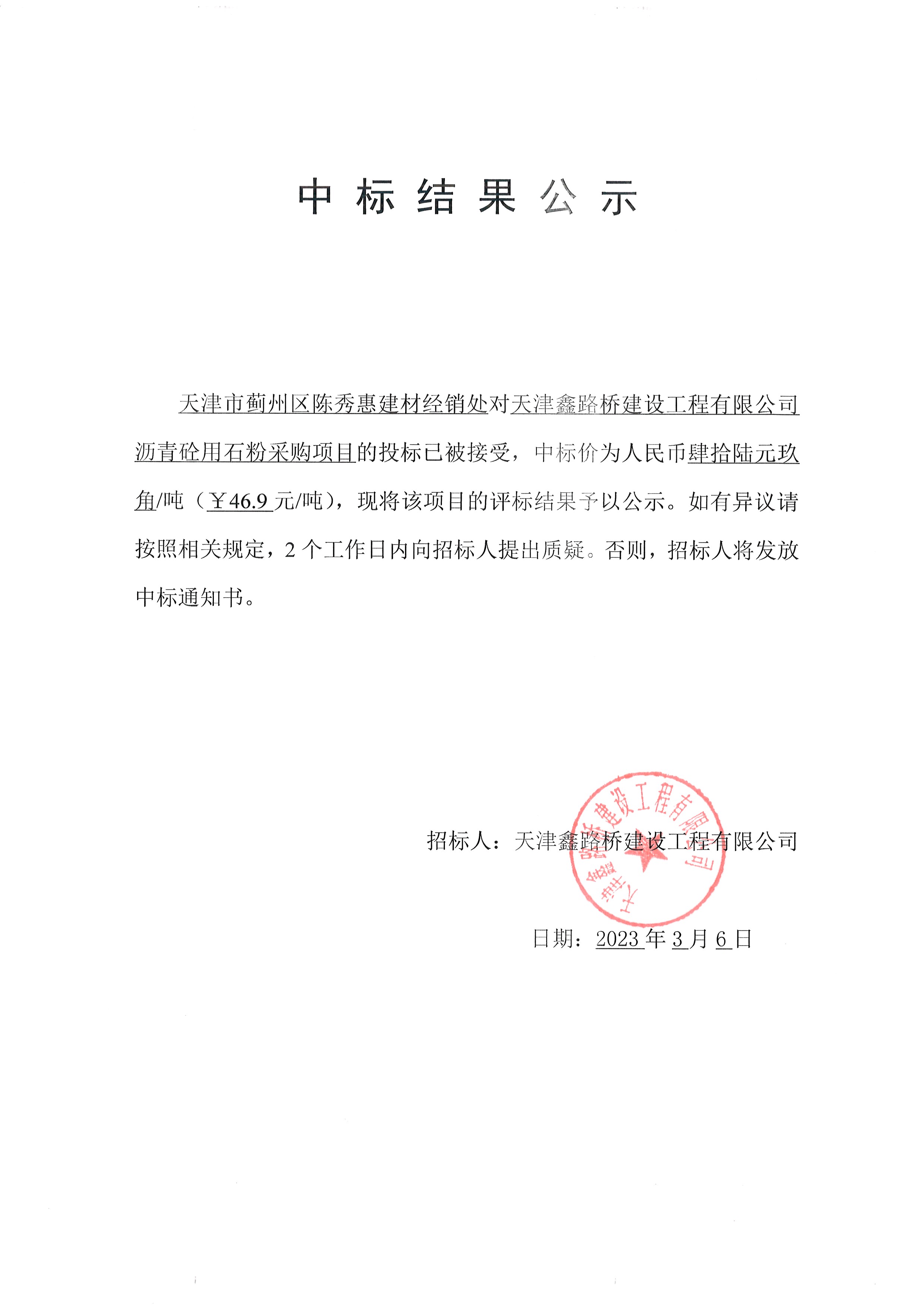 石粉  公示.jpg