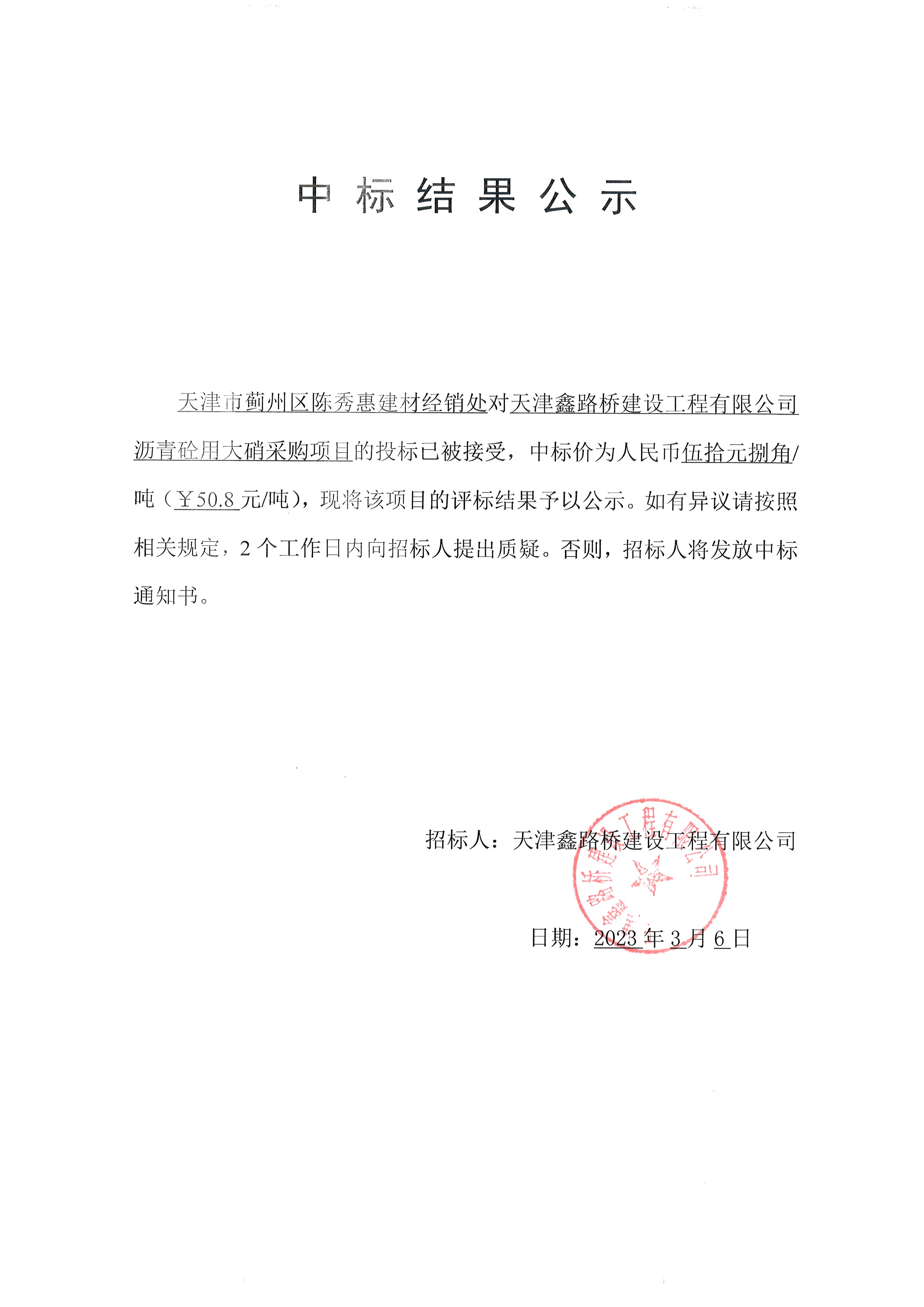 大硝 公示.jpg