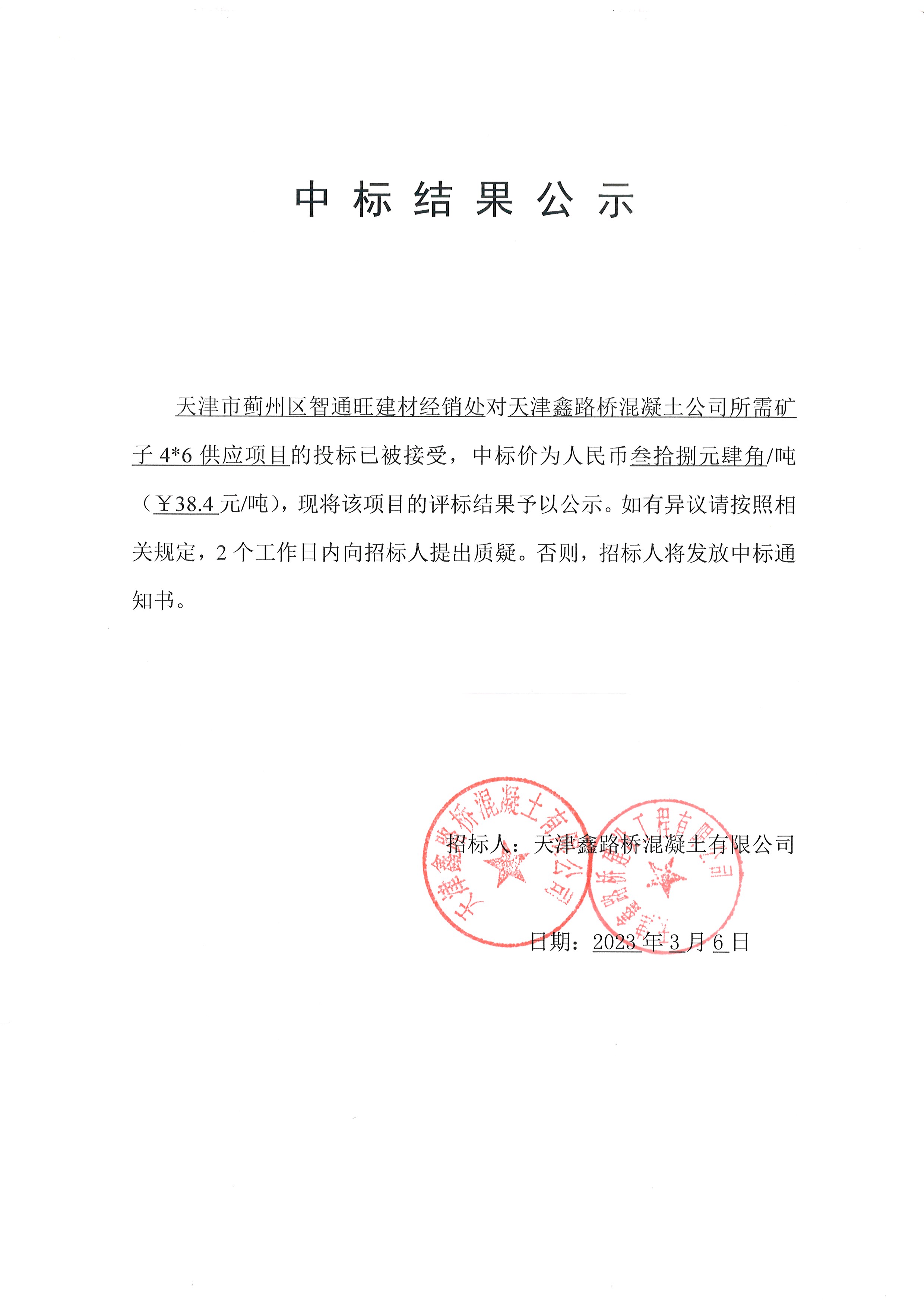 礦子4x6 公示.jpg