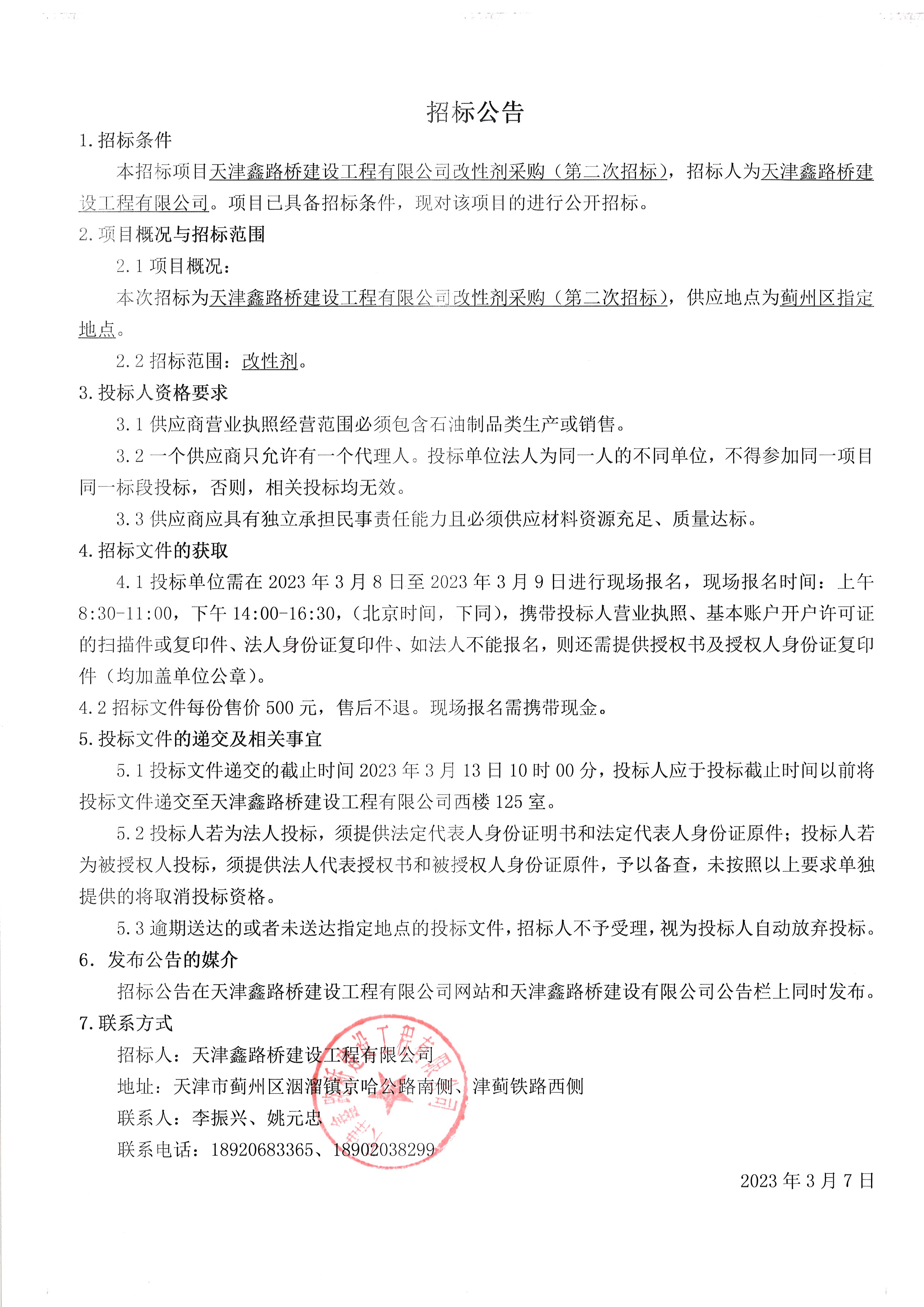 改性劑二次公告.jpg