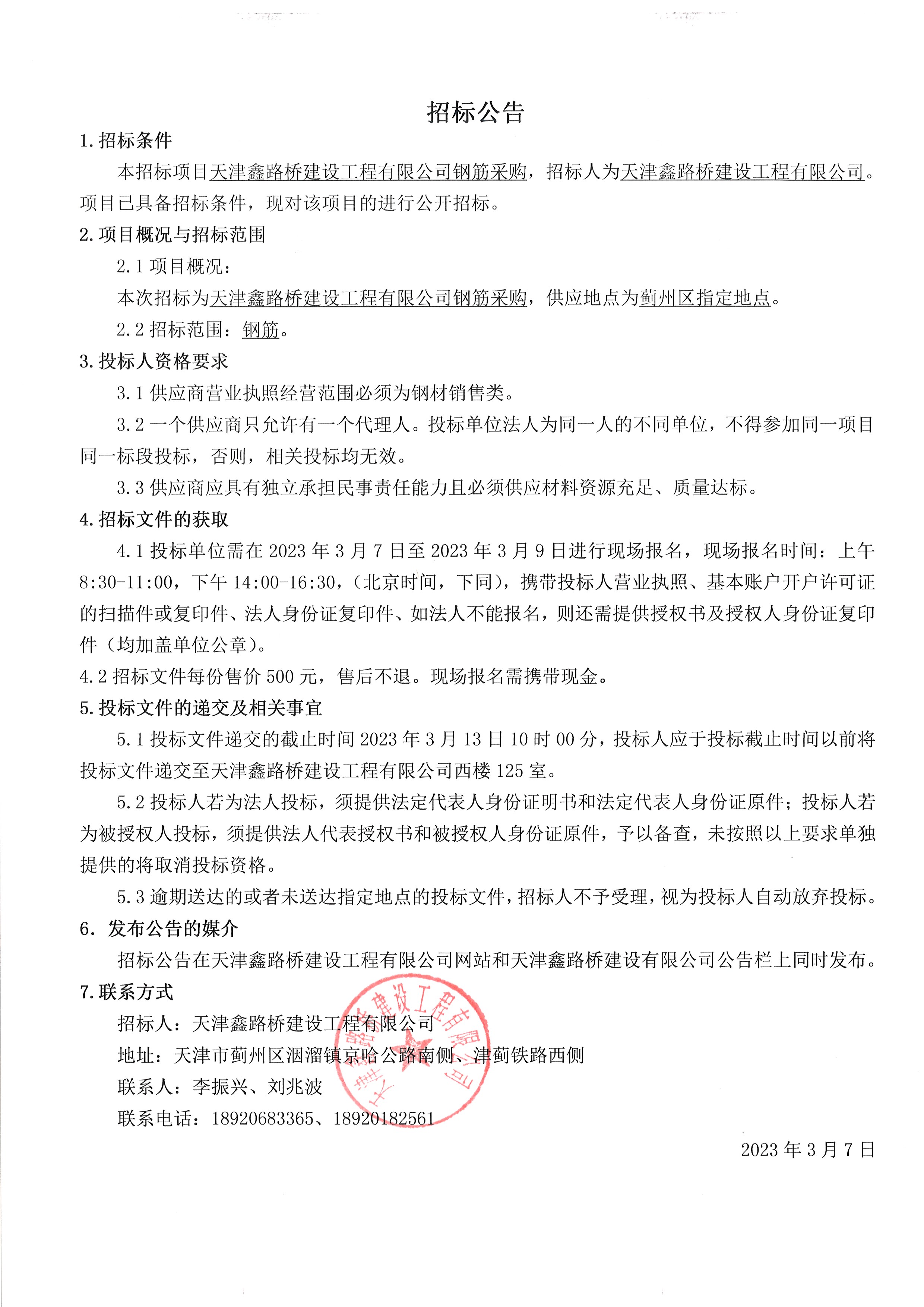 鋼筋公告.jpg