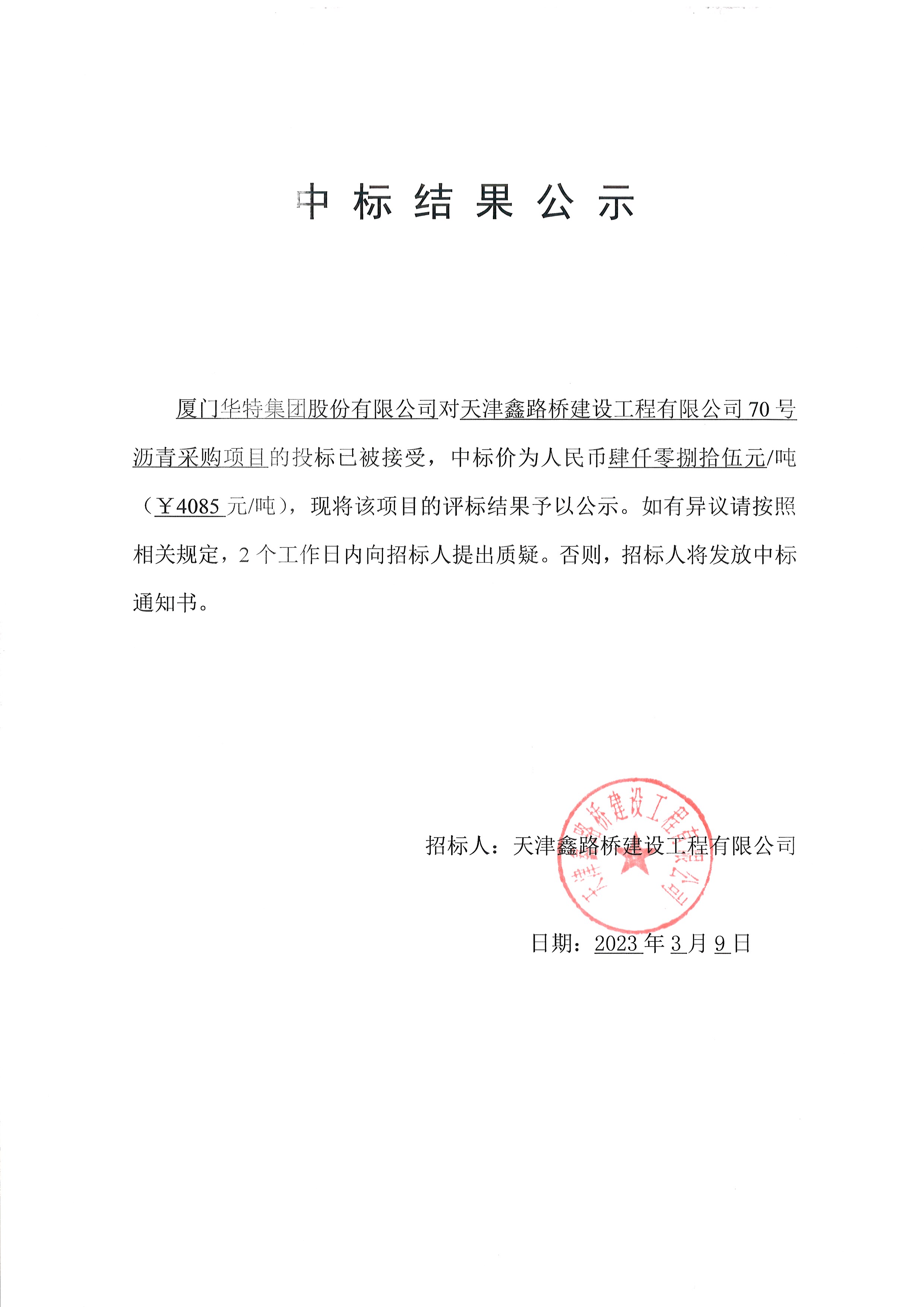 70號瀝青 公示.jpg
